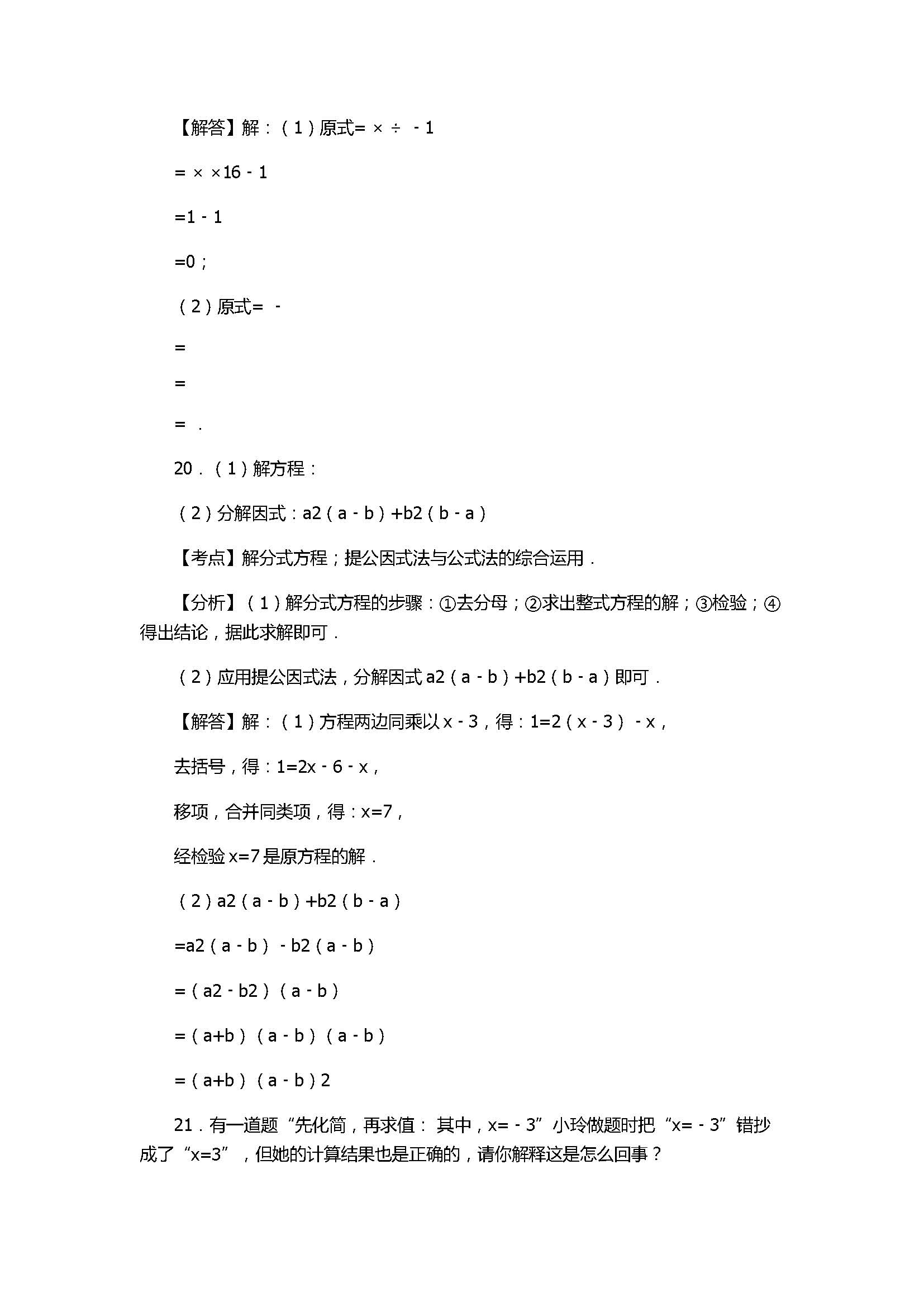 2017八年级数学上册期末模拟试卷有答案和解释（湖北省黄冈市）