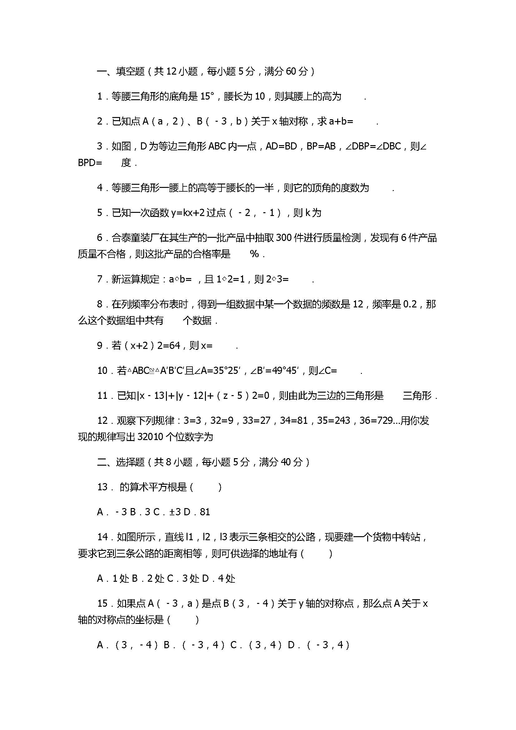 2017八年级数学上册竞赛试卷带答案和解释（湖南省郴州市）