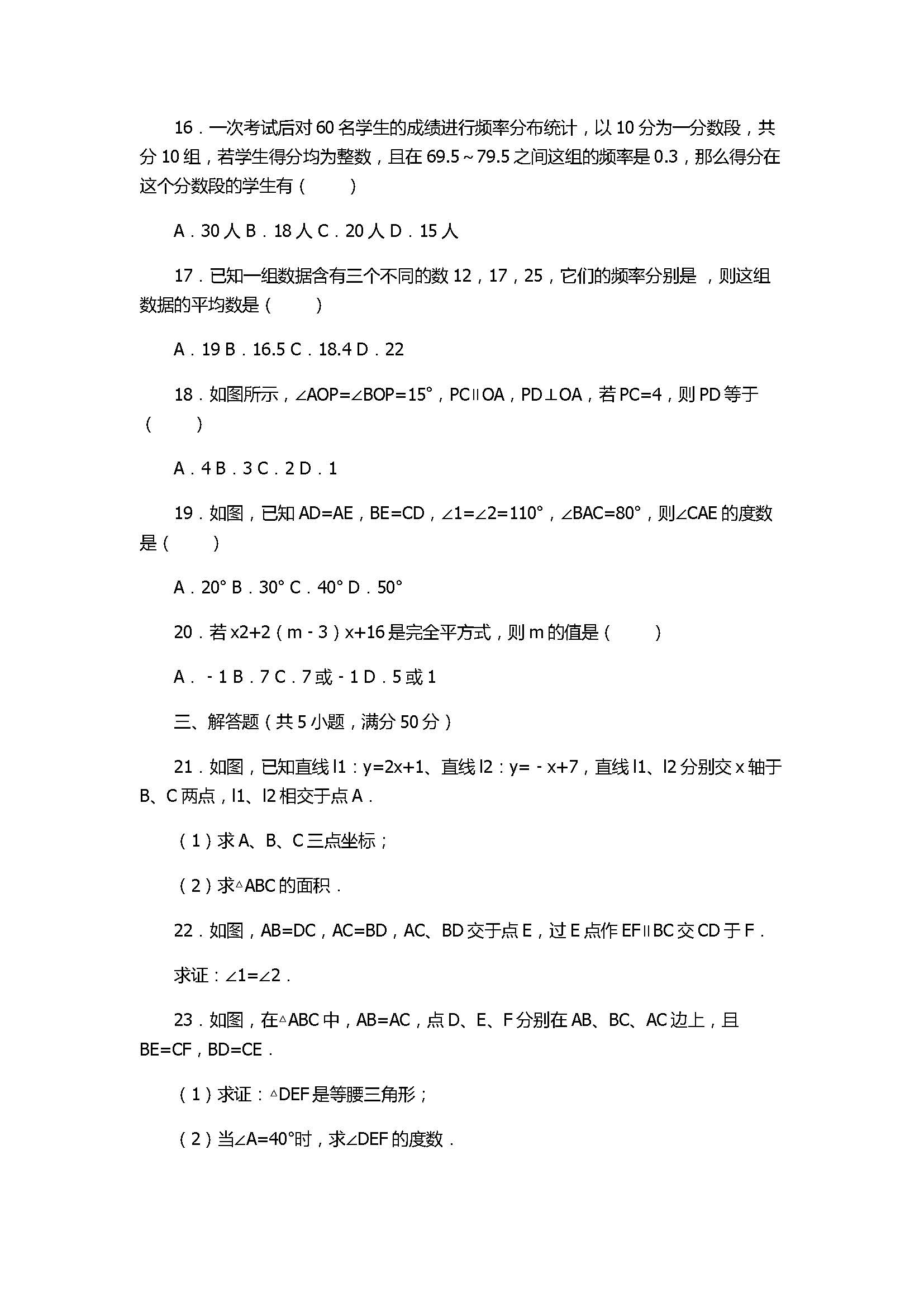 2017八年级数学上册竞赛试卷带答案和解释（湖南省郴州市）