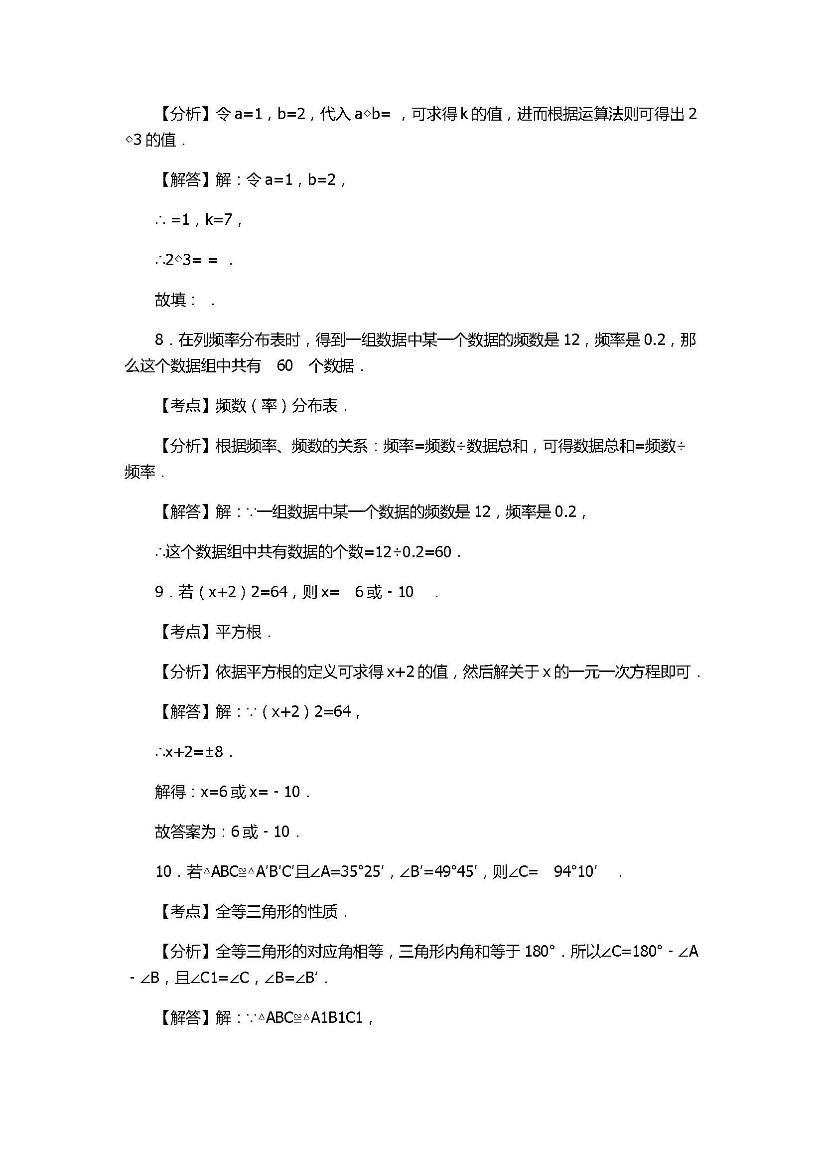 2017八年级数学上册竞赛试卷带答案和解释（湖南省郴州市）