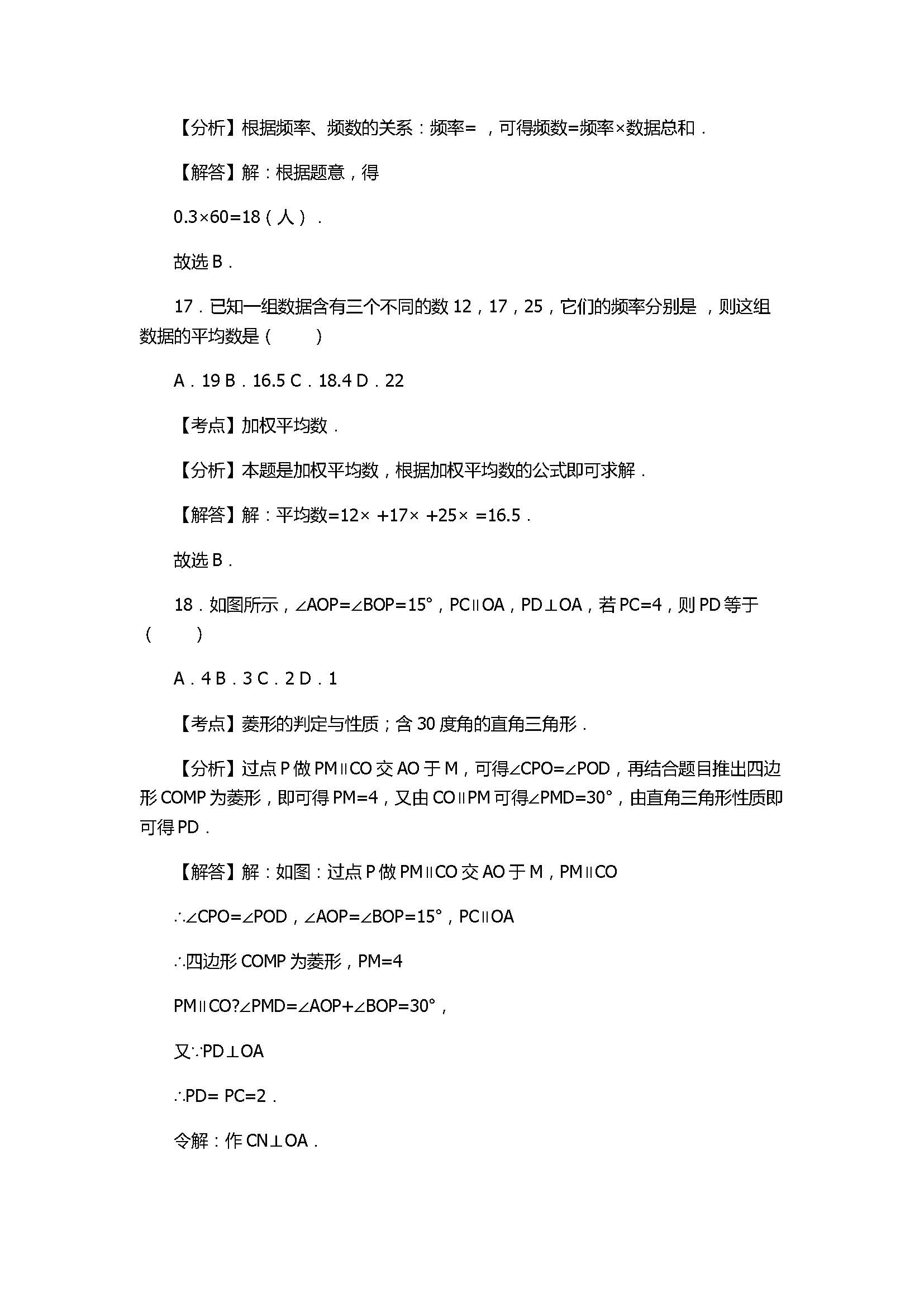 2017八年级数学上册竞赛试卷带答案和解释（湖南省郴州市）