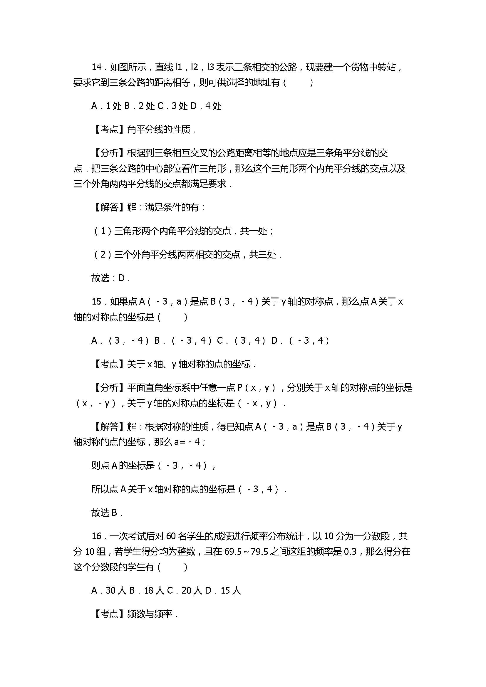 2017八年级数学上册竞赛试卷带答案和解释（湖南省郴州市）