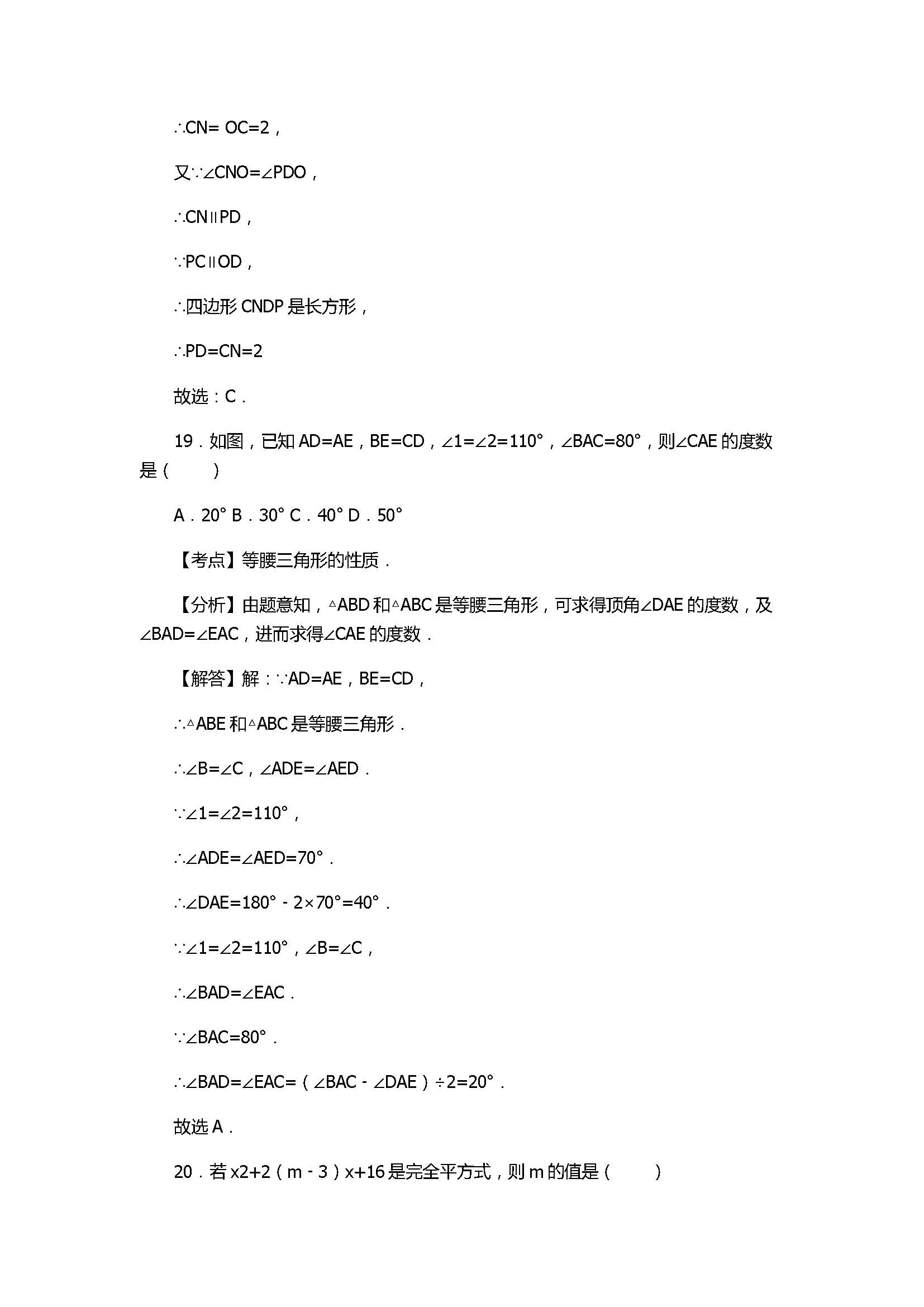 2017八年级数学上册竞赛试卷带答案和解释（湖南省郴州市）