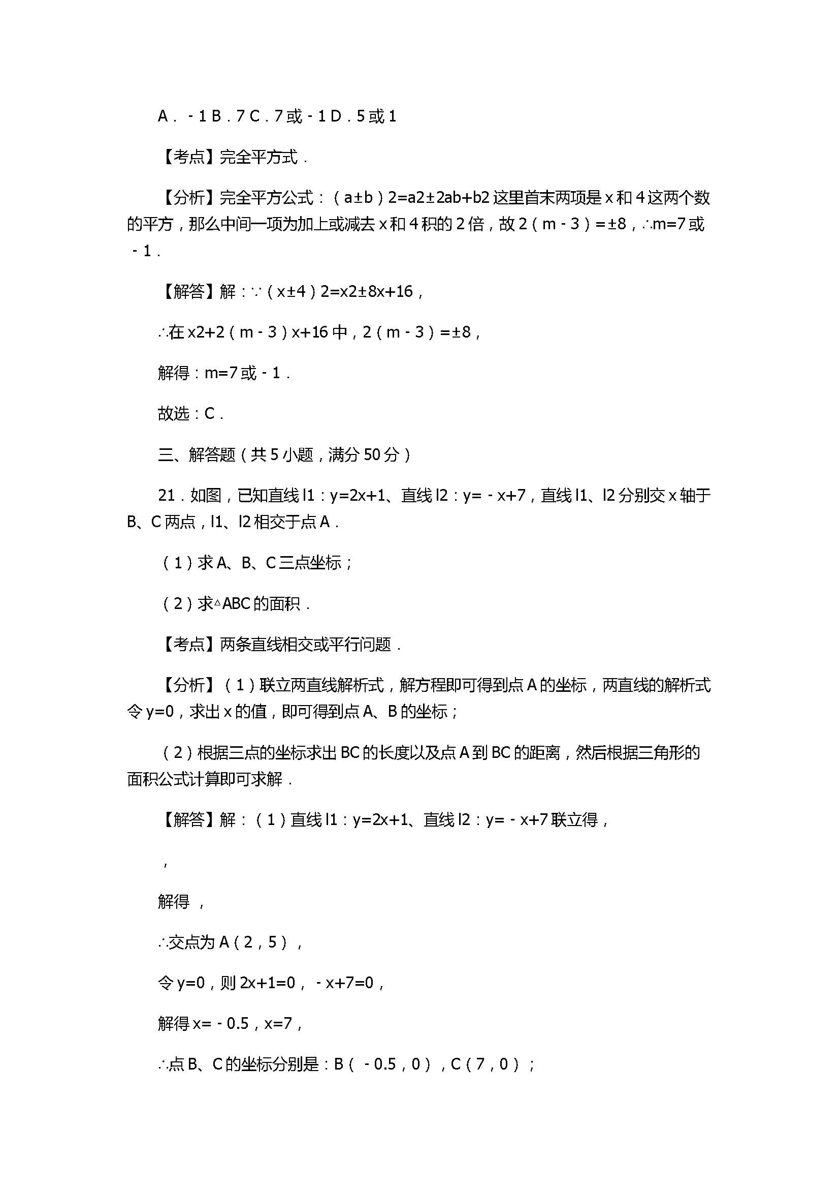 2017八年级数学上册竞赛试卷带答案和解释（湖南省郴州市）