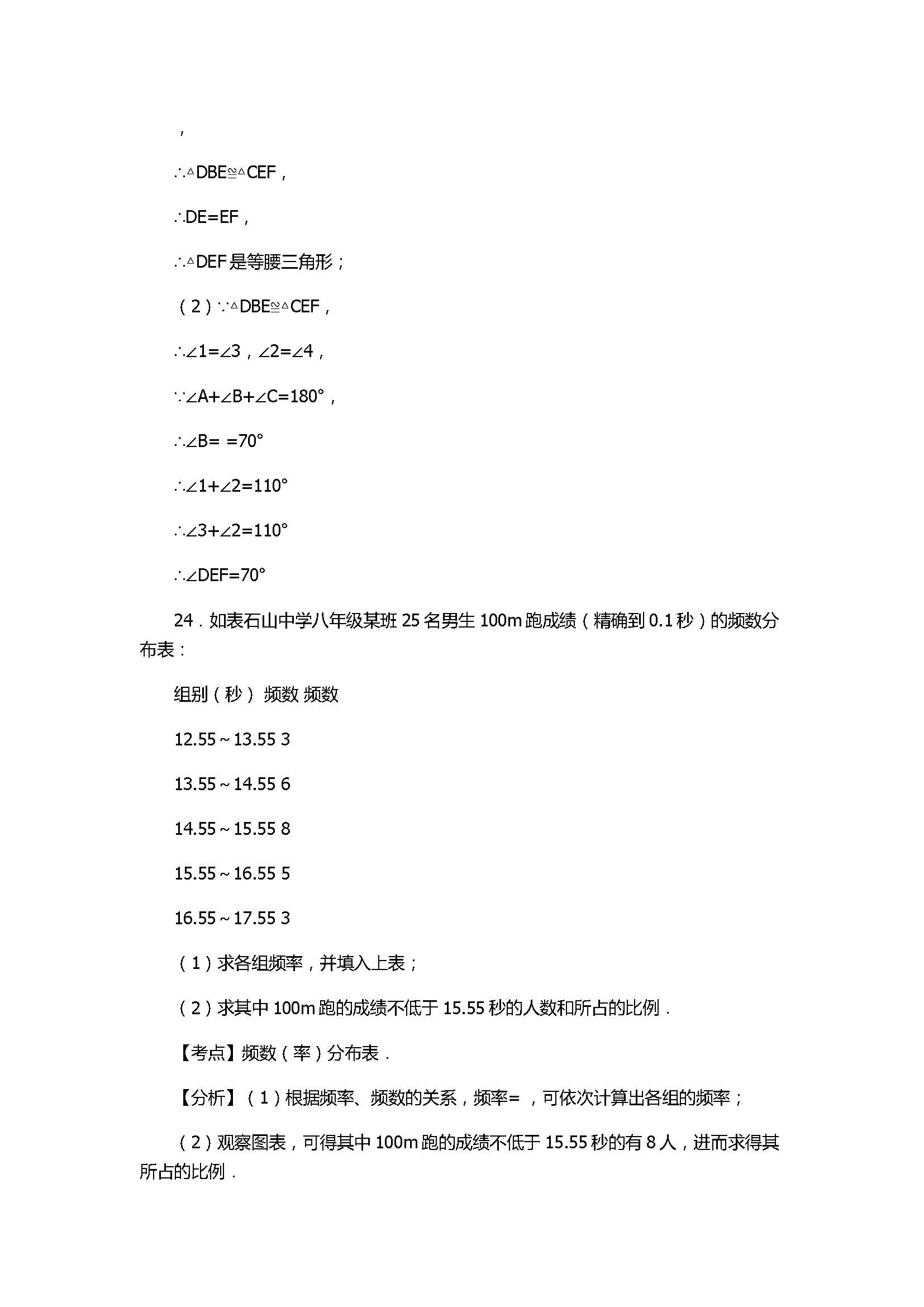 2017八年级数学上册竞赛试卷带答案和解释（湖南省郴州市）