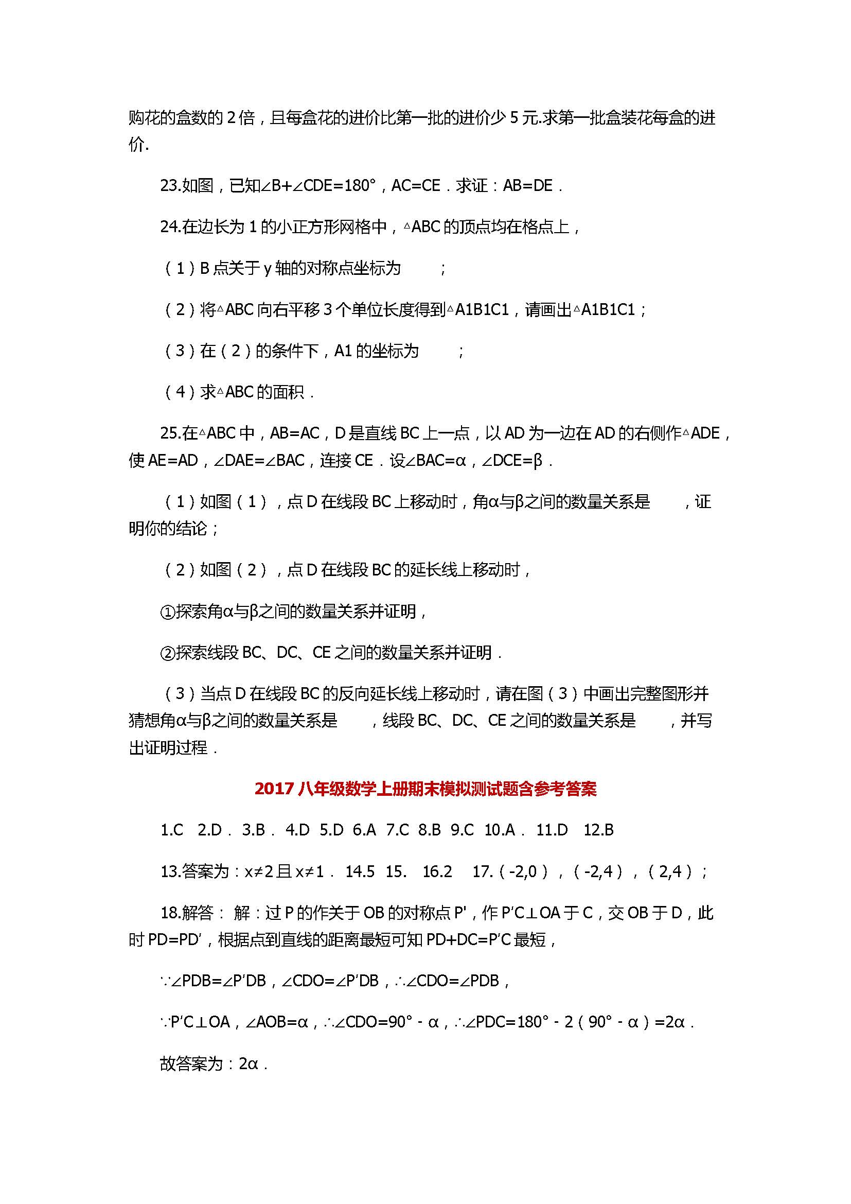 2017八年级数学上册期末模拟测试题含参考答案