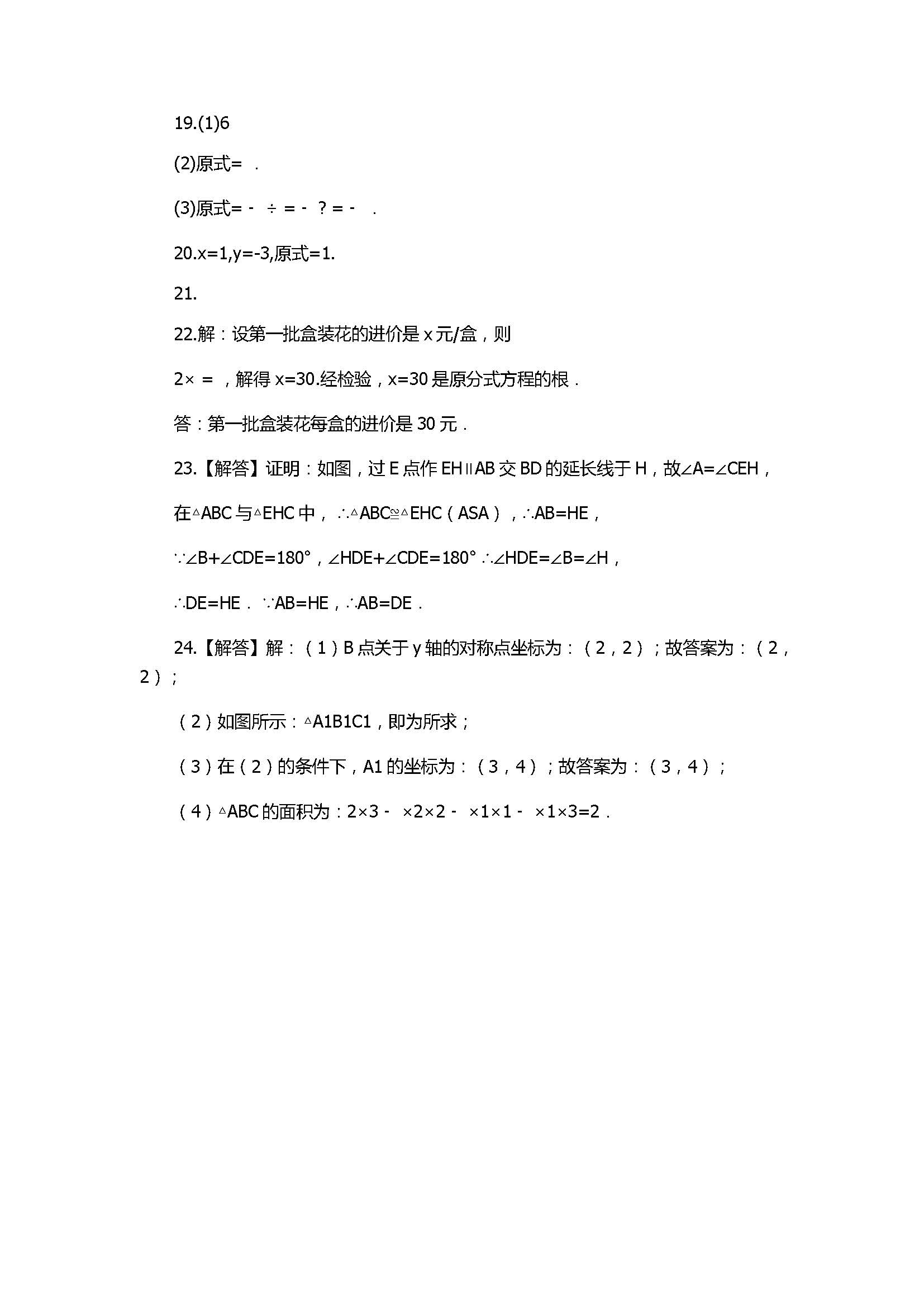 2017八年级数学上册期末模拟测试题含参考答案