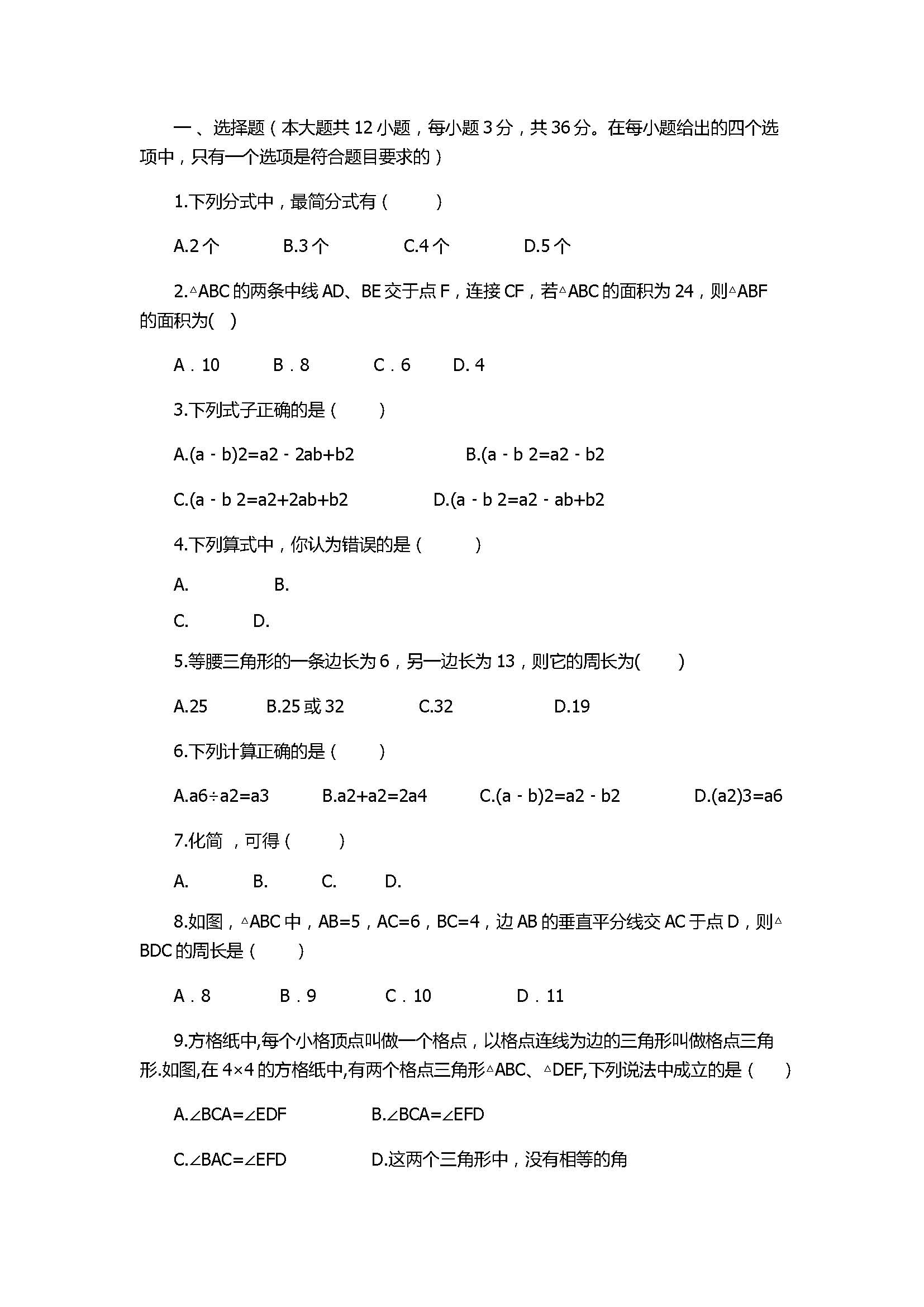 2017八年级数学上册期末模拟题附参考答案（天津市和平区）