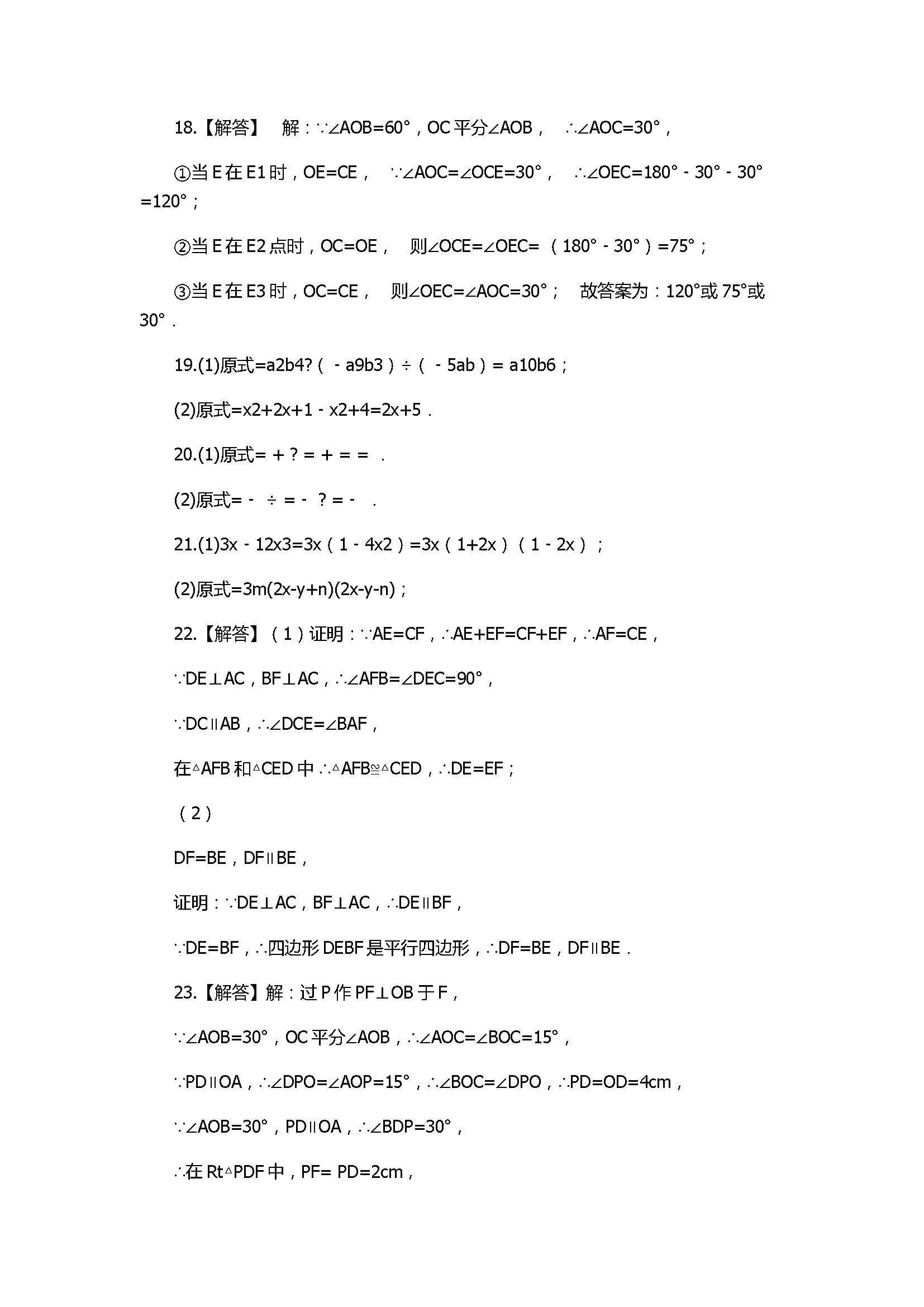 2017八年级数学上册期末模拟题附参考答案（天津市和平区）