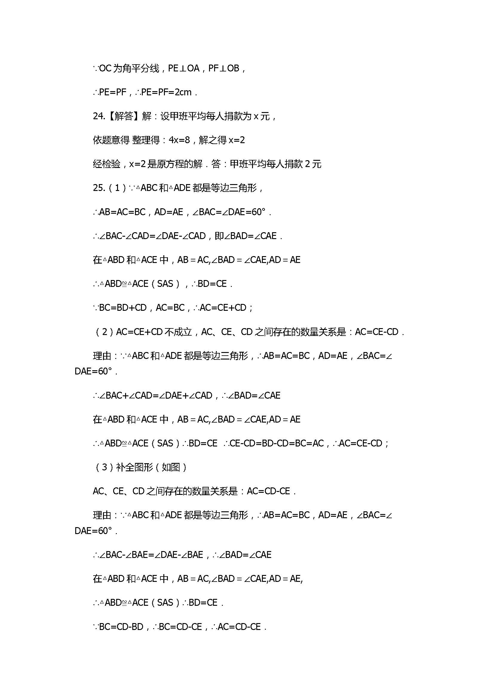 2017八年级数学上册期末模拟题附参考答案（天津市和平区）