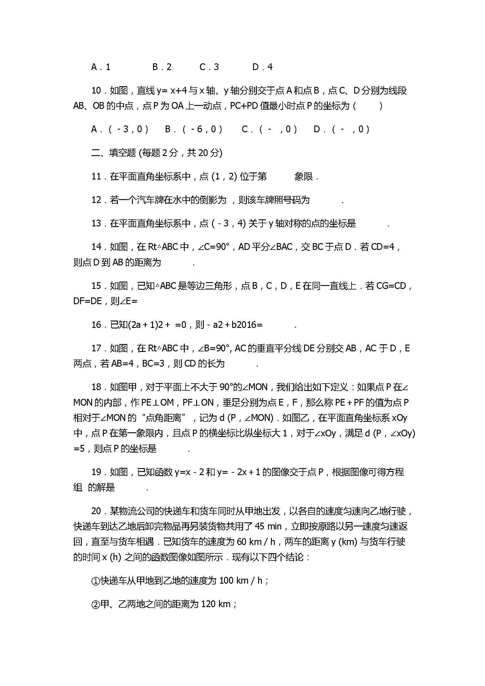 2017初二年级数学上册期末复习试卷带参考答案