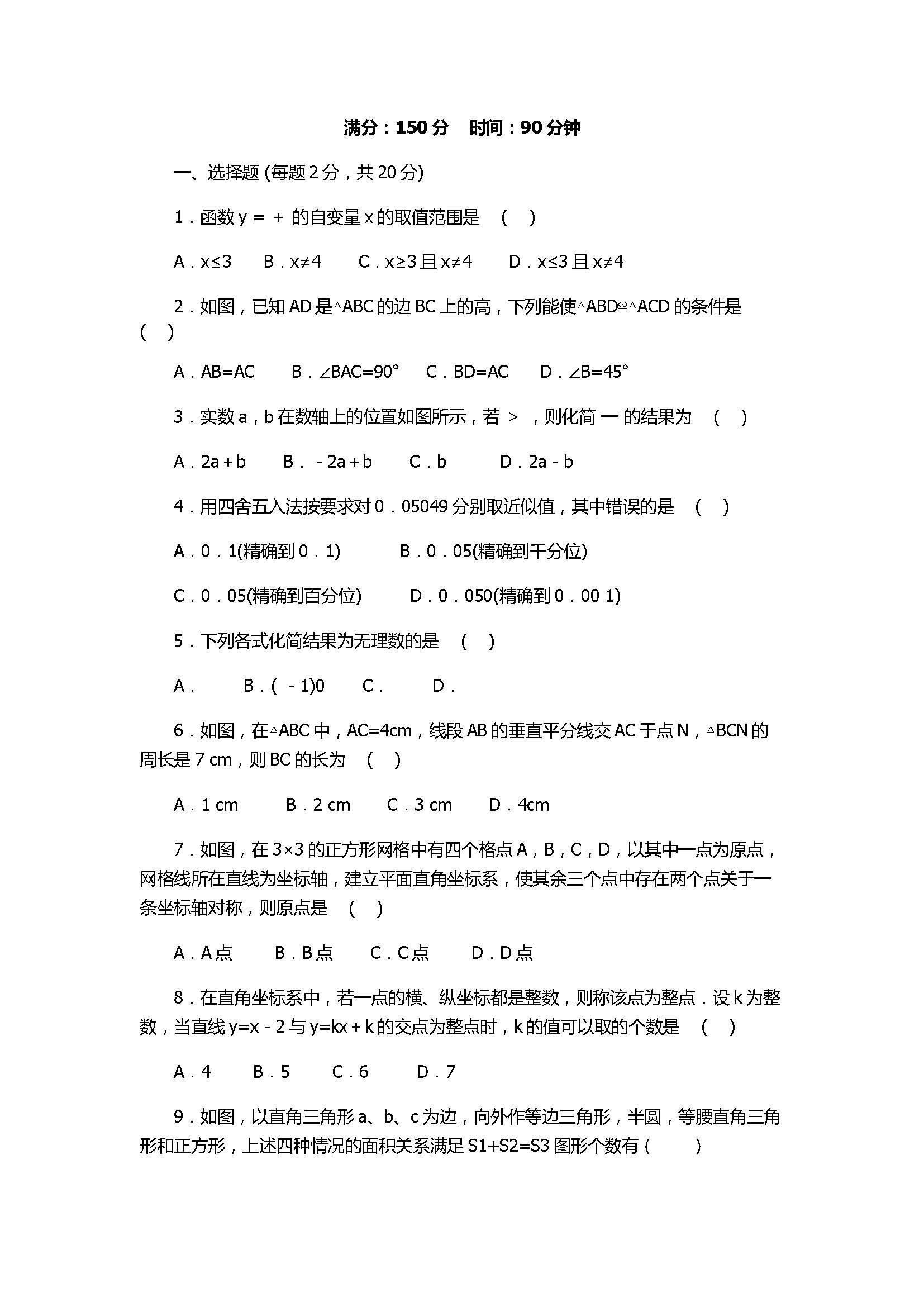 2017初二年级数学上册期末复习试卷带参考答案