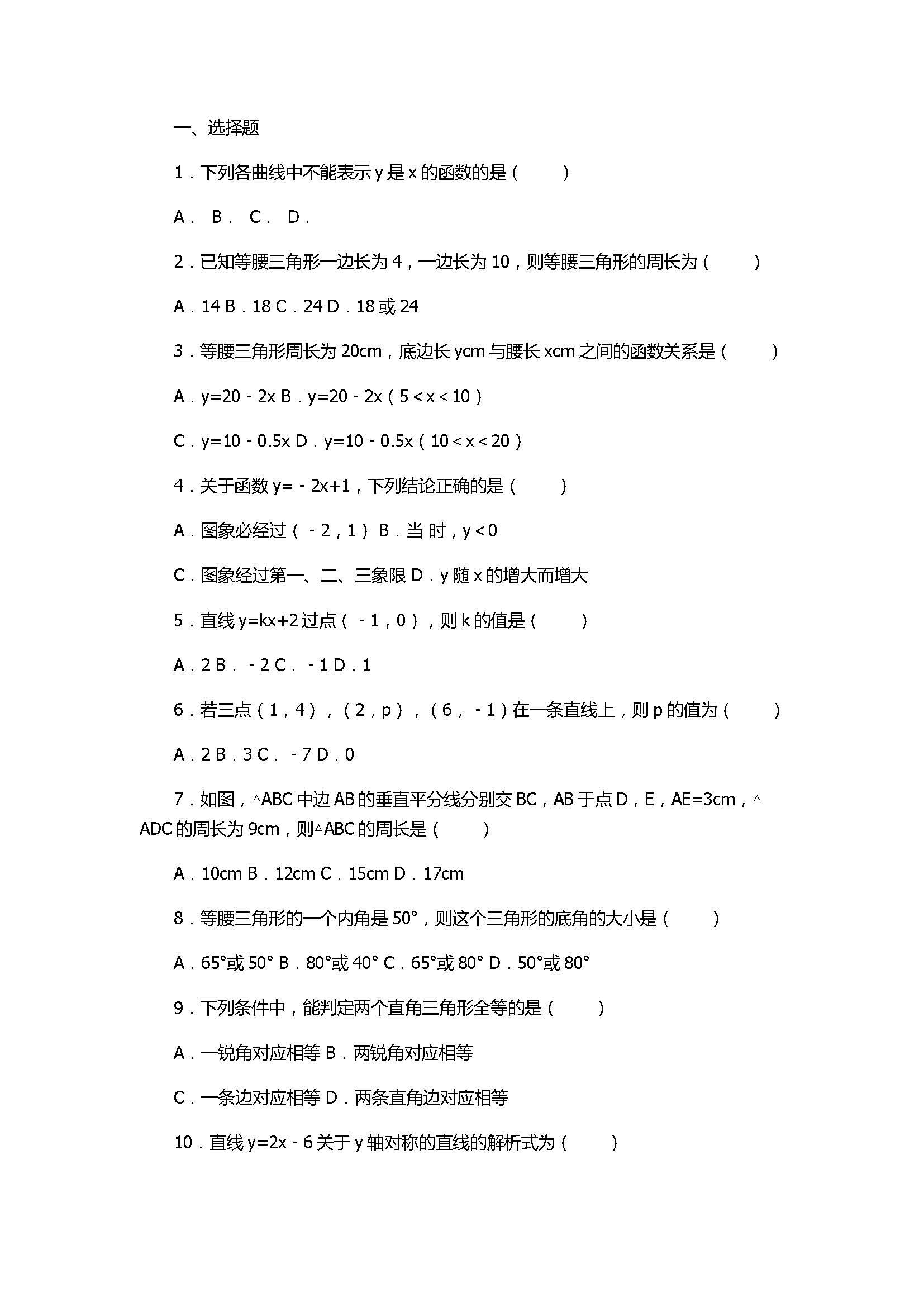 2017八年级数学上册期末复习试卷带答案和解释（山东省济南市）