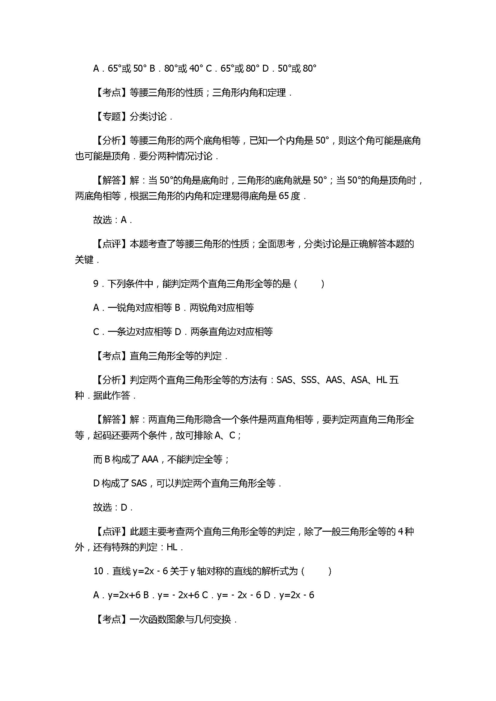 2017八年级数学上册期末复习试卷带答案和解释（山东省济南市）