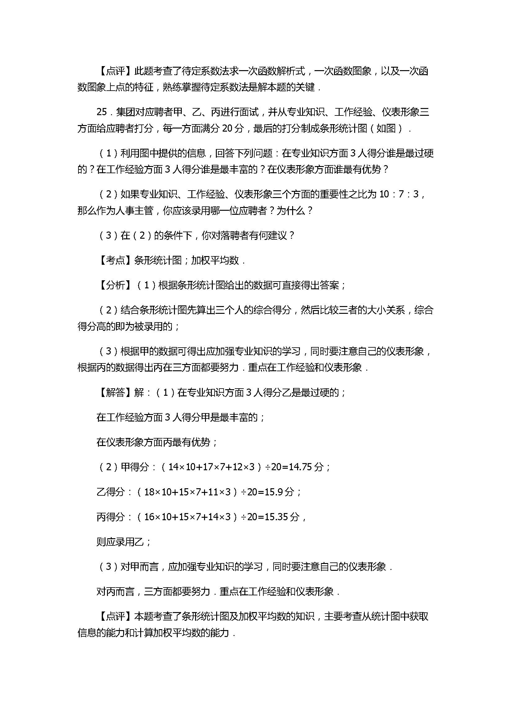 2017八年级数学上册期末复习试卷带答案和解释（山东省济南市）
