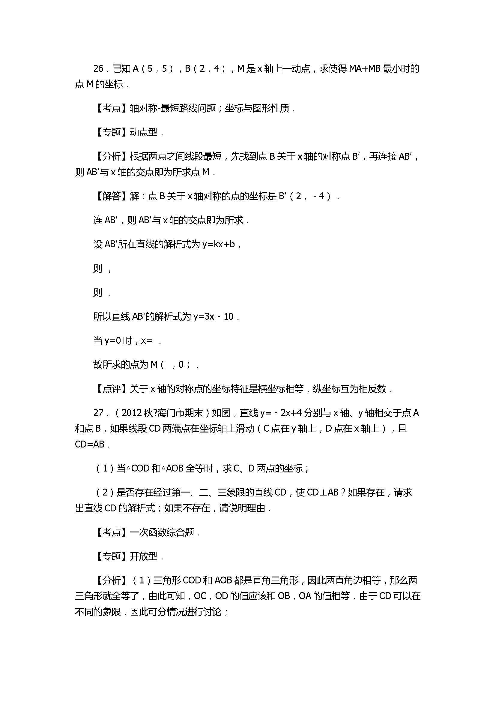 2017八年级数学上册期末复习试卷带答案和解释（山东省济南市）