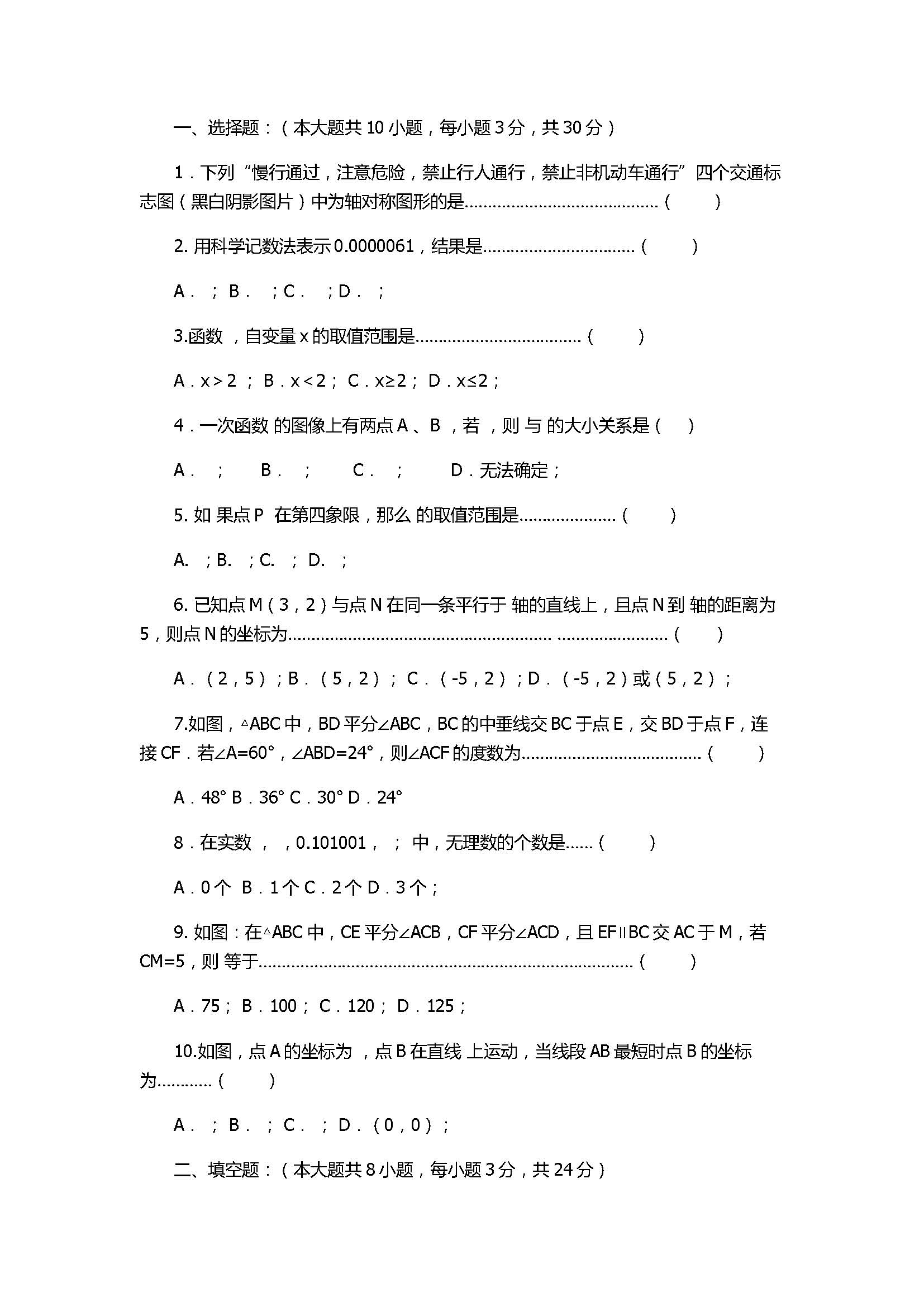 2017八年级数学上册期末综合试题带答案（苏州市常熟）