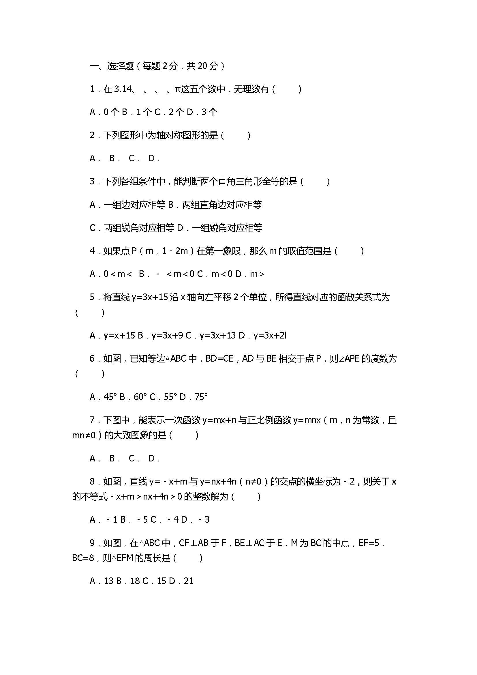 2017八年级数学上册期末模拟试卷附参考答案及解析（苏州市高新区）