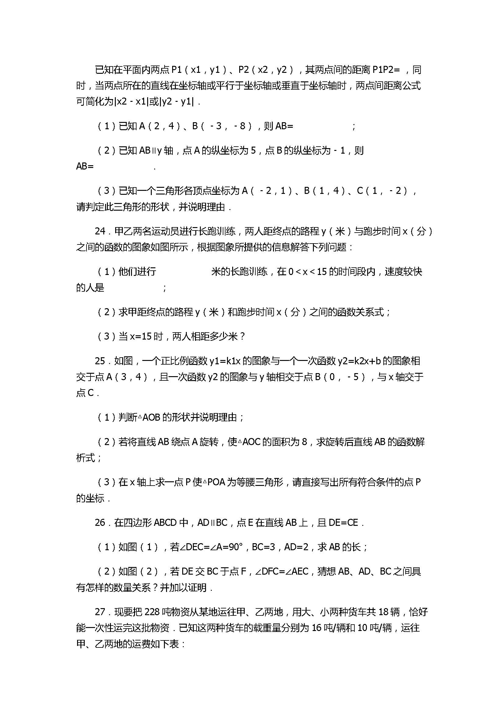 2017八年级数学上册期末模拟试卷附参考答案及解析（苏州市高新区）