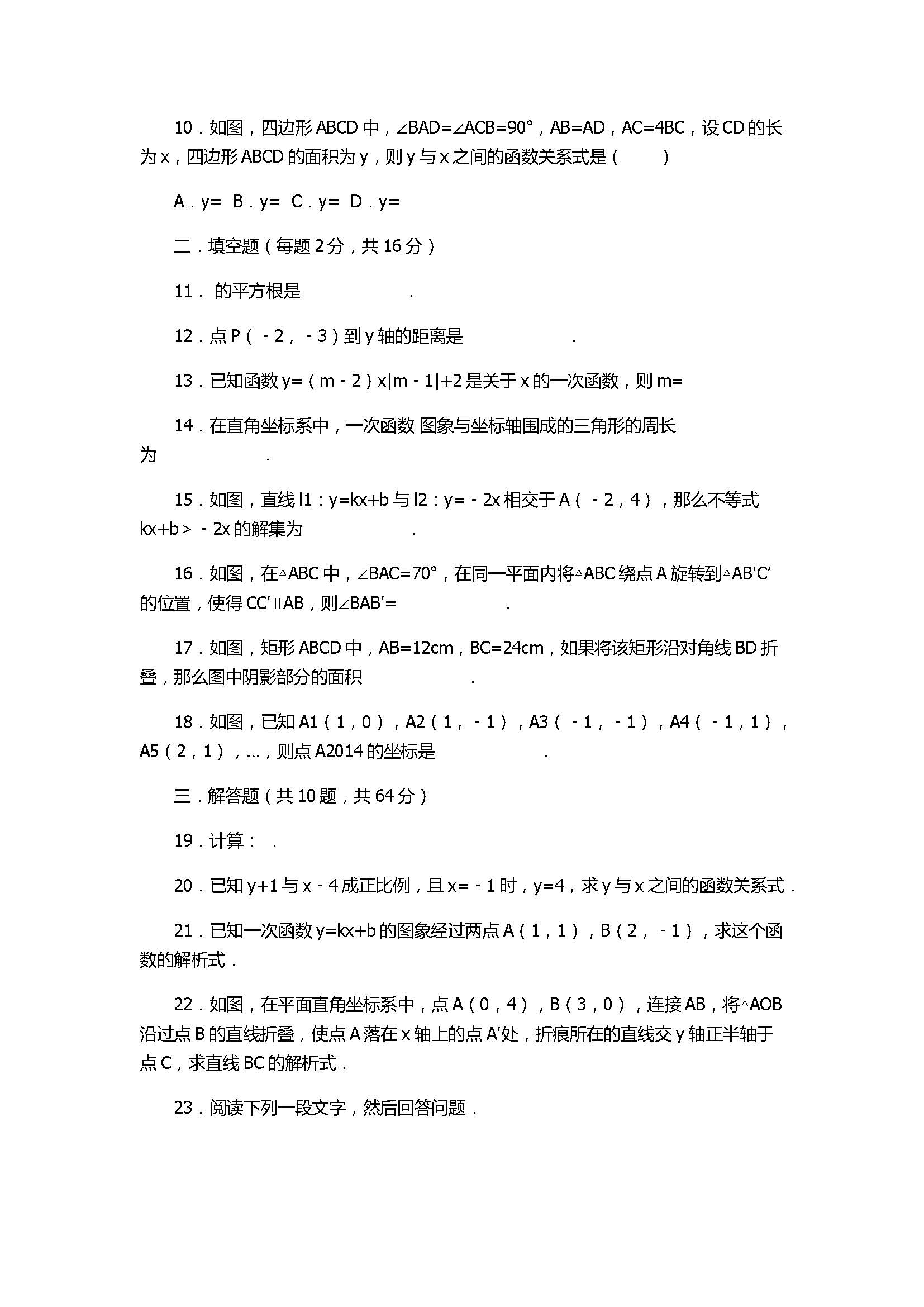 2017八年级数学上册期末模拟试卷附参考答案及解析（苏州市高新区）