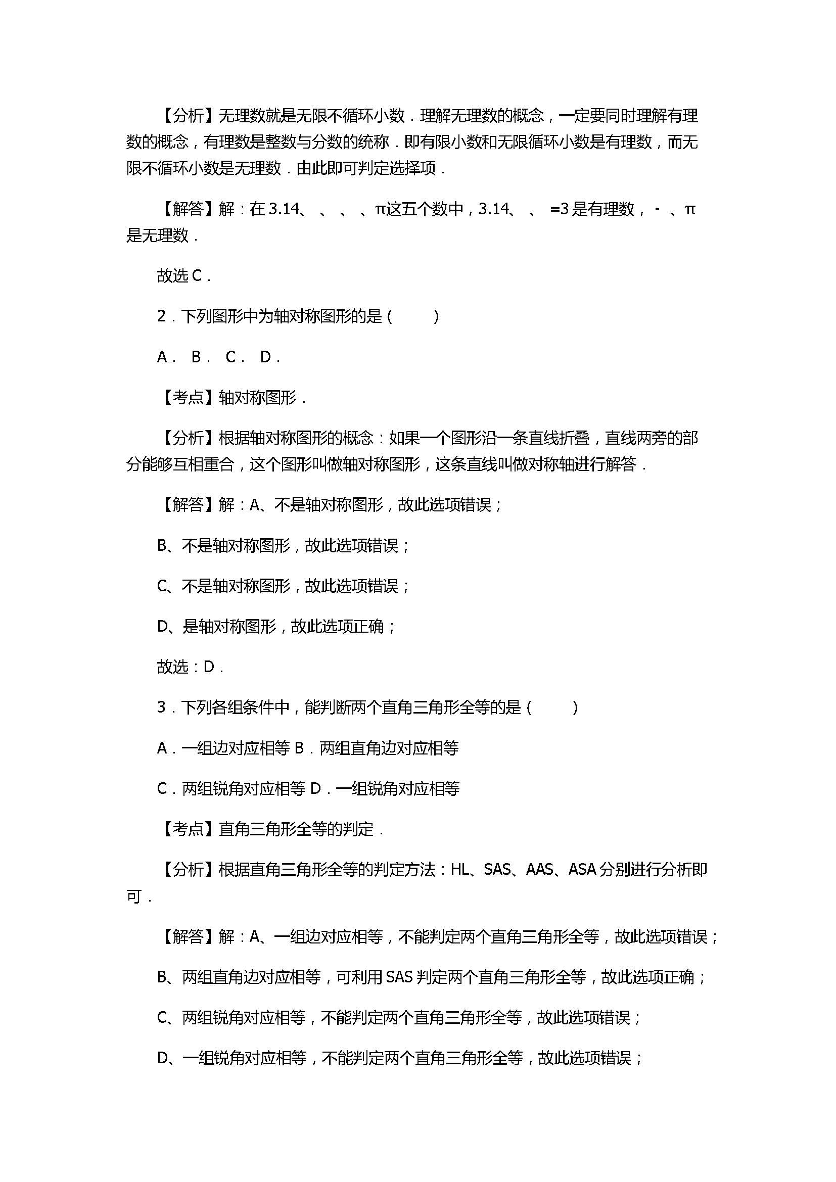 2017八年级数学上册期末模拟试卷附参考答案及解析（苏州市高新区）