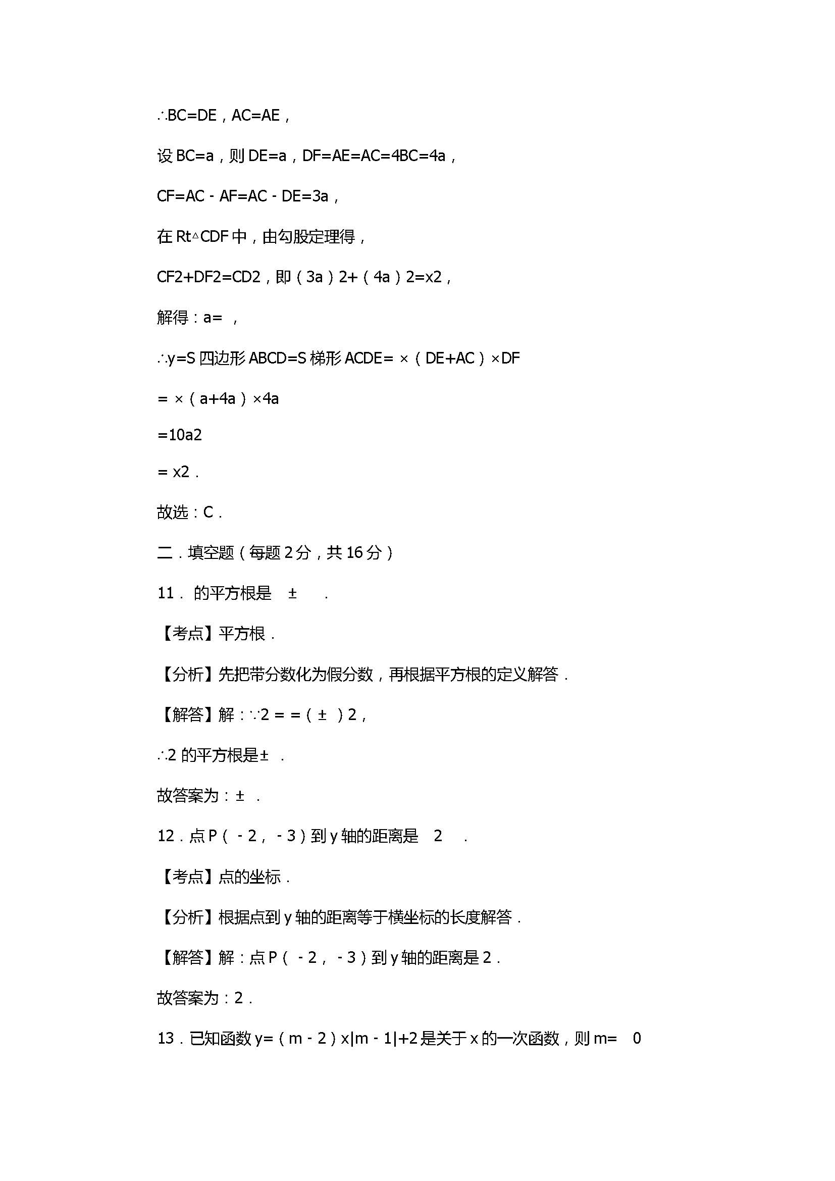 2017八年级数学上册期末模拟试卷附参考答案及解析（苏州市高新区）