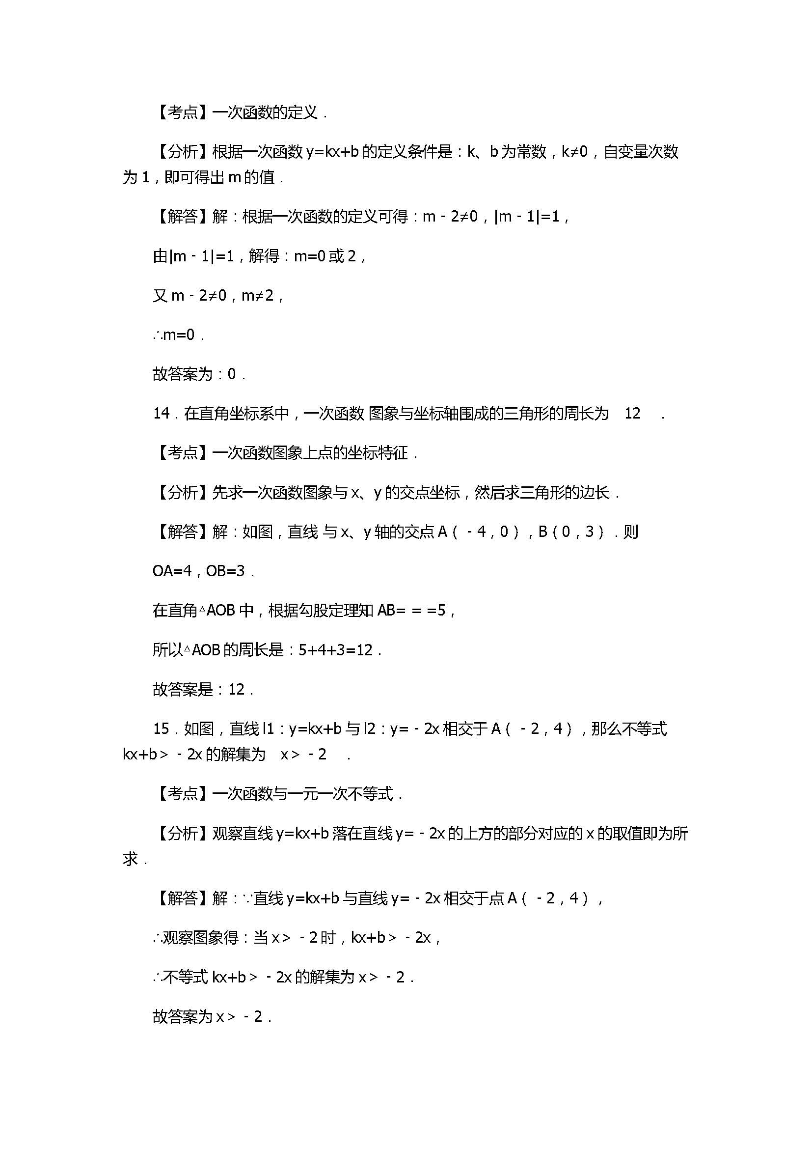 2017八年级数学上册期末模拟试卷附参考答案及解析（苏州市高新区）