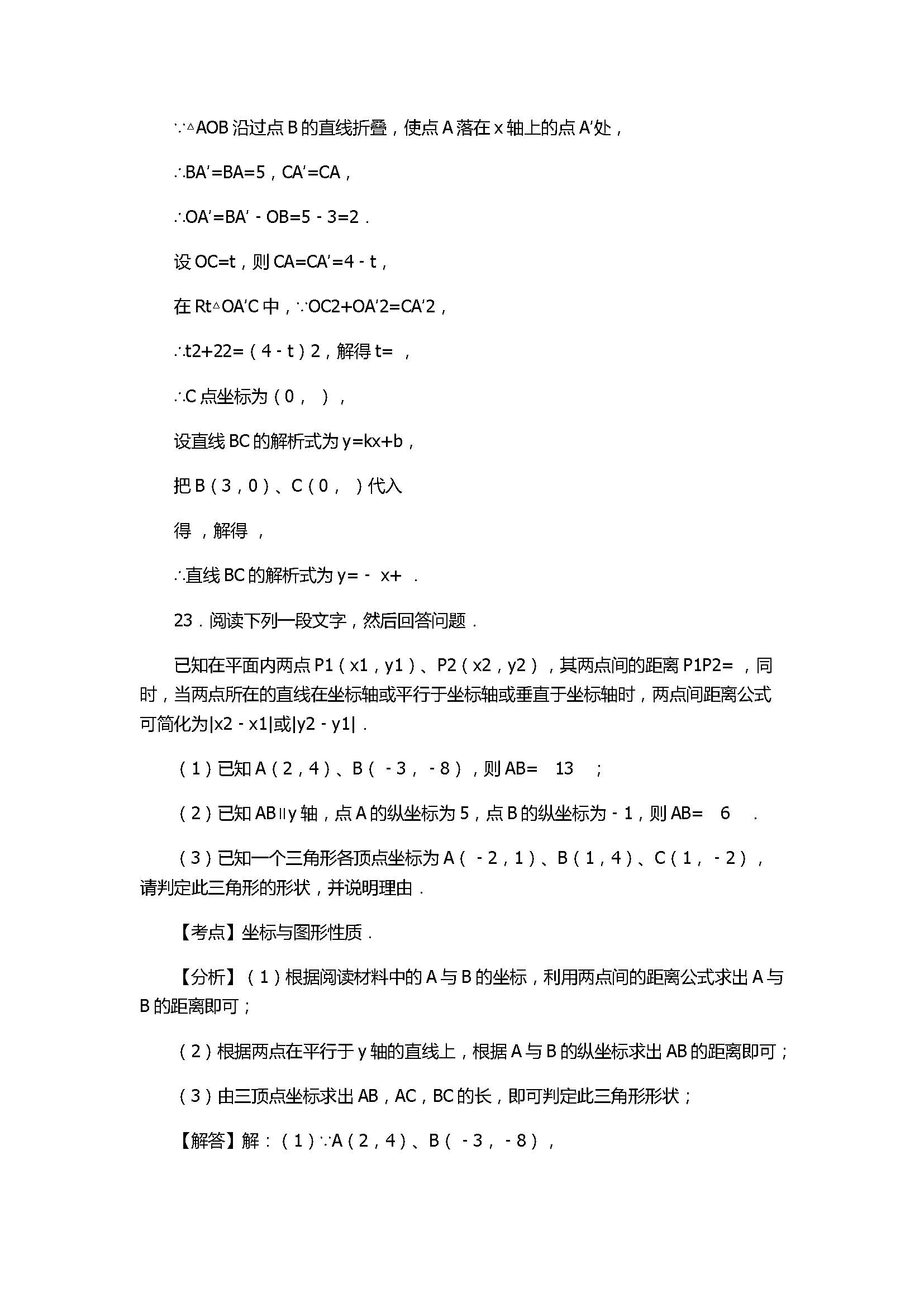 2017八年级数学上册期末模拟试卷附参考答案及解析（苏州市高新区）