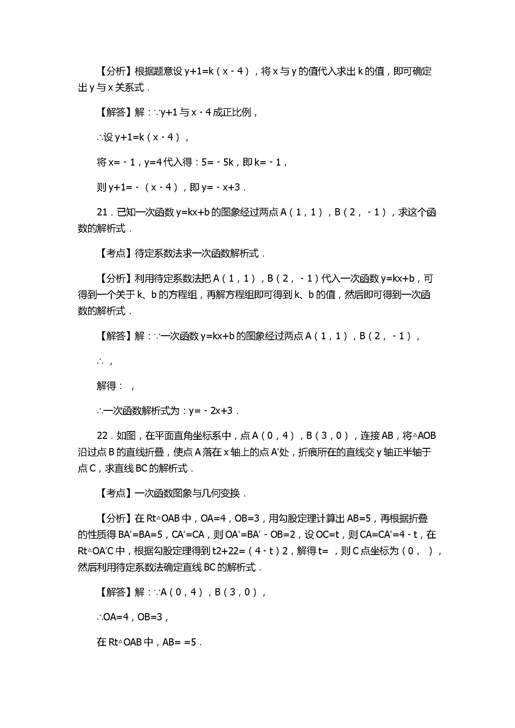 2017八年级数学上册期末模拟试卷附参考答案及解析（苏州市高新区）