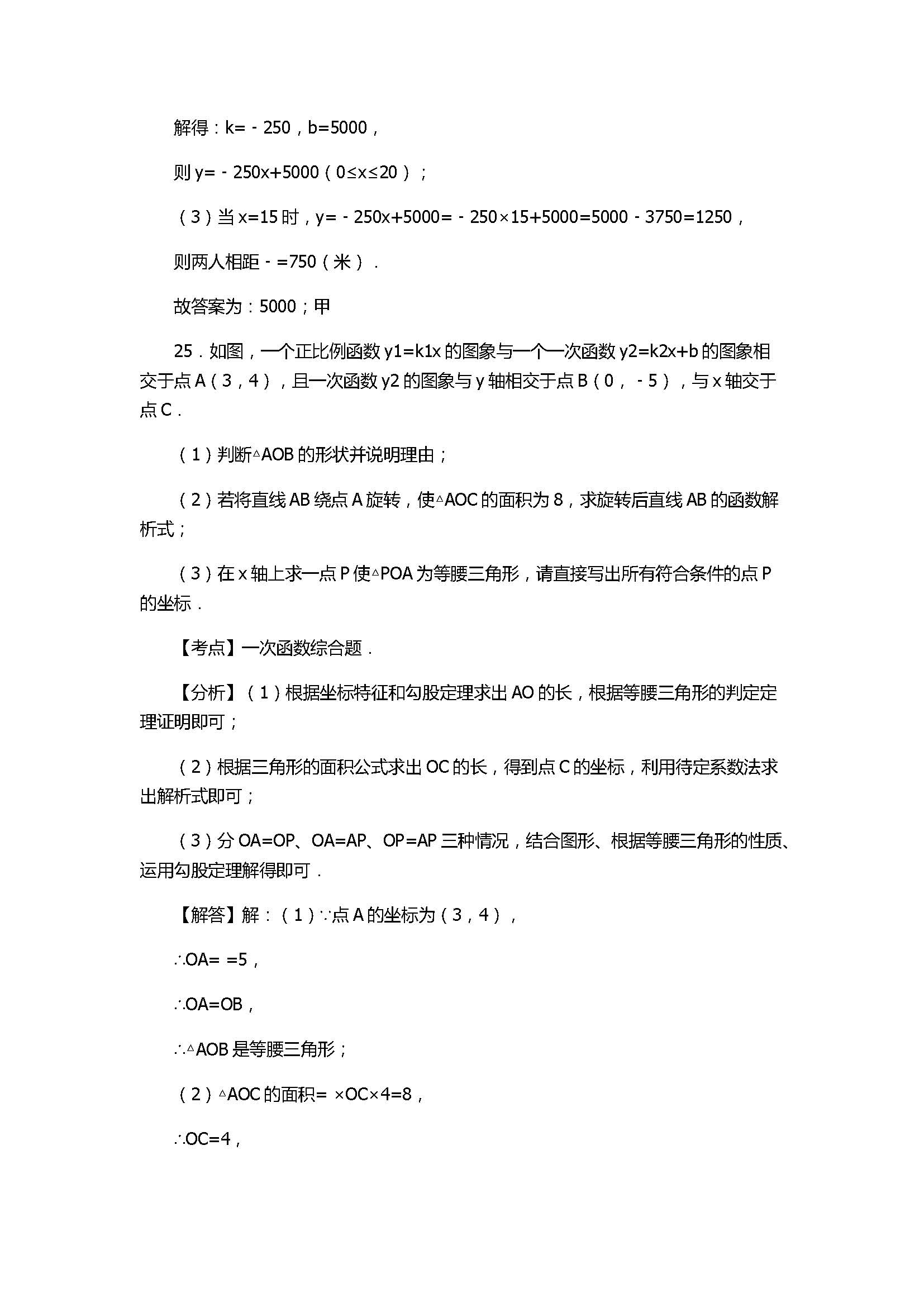 2017八年级数学上册期末模拟试卷附参考答案及解析（苏州市高新区）