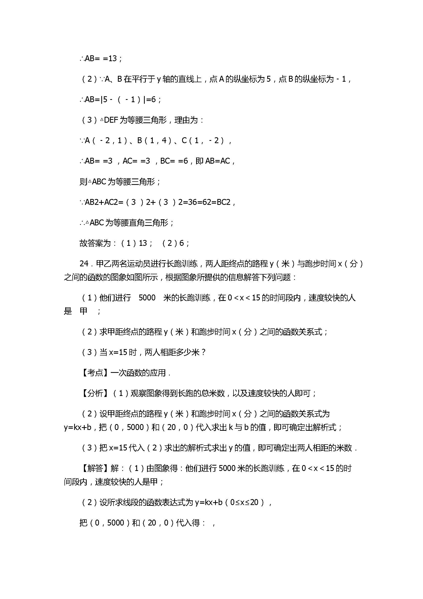 2017八年级数学上册期末模拟试卷附参考答案及解析（苏州市高新区）