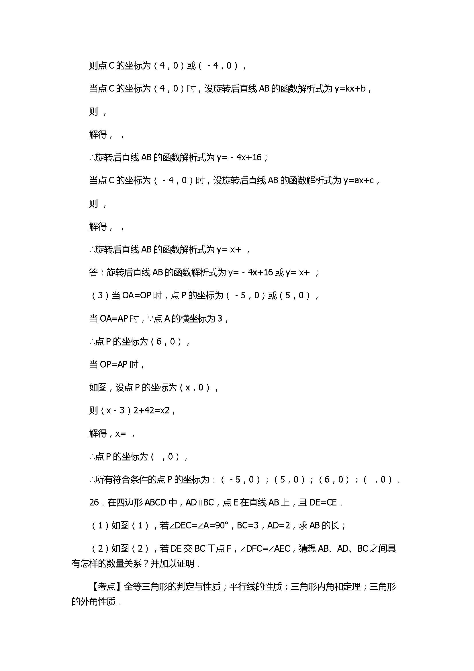 2017八年级数学上册期末模拟试卷附参考答案及解析（苏州市高新区）