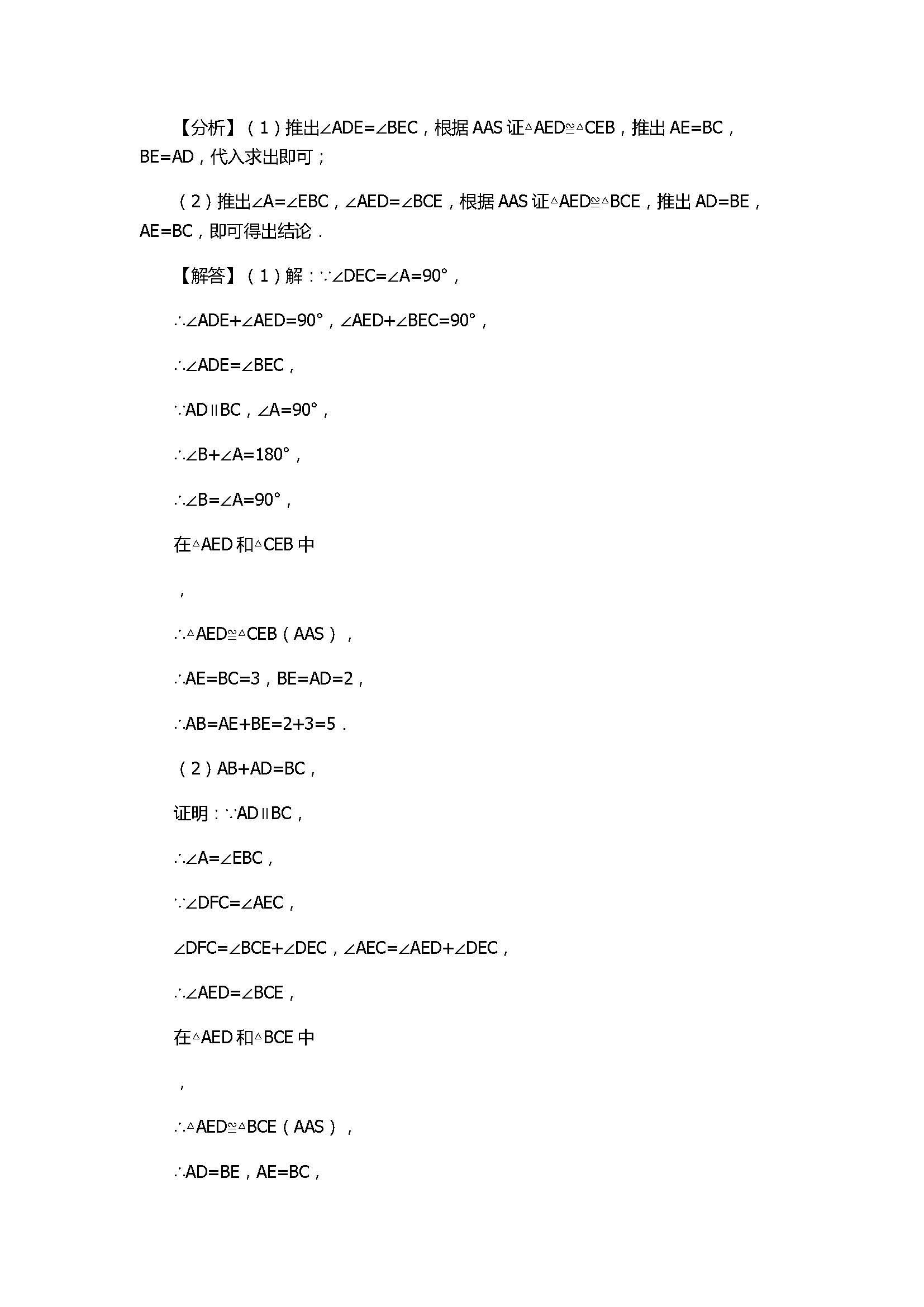 2017八年级数学上册期末模拟试卷附参考答案及解析（苏州市高新区）