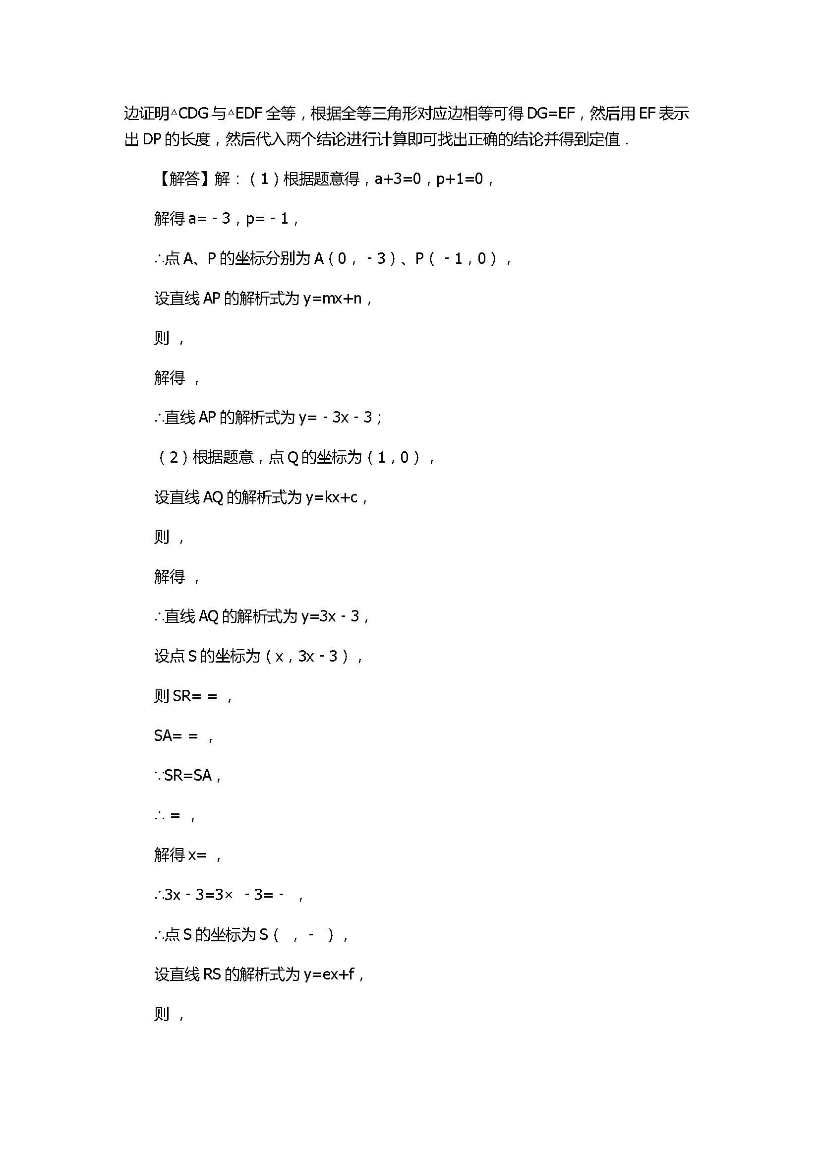 2017八年级数学上册期末模拟试卷附参考答案及解析（苏州市高新区）