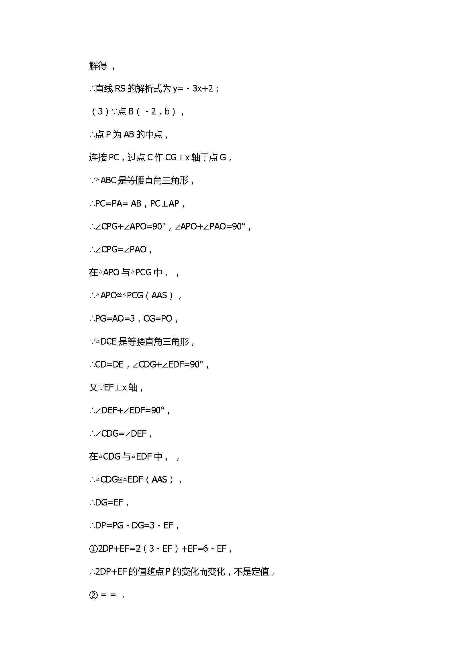 2017八年级数学上册期末模拟试卷附参考答案及解析（苏州市高新区）