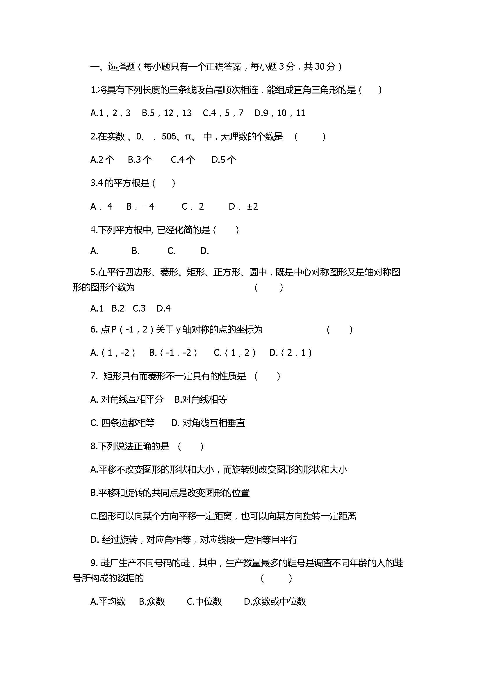 2017八年级数学期末模拟试卷带参考答案（北师大版）