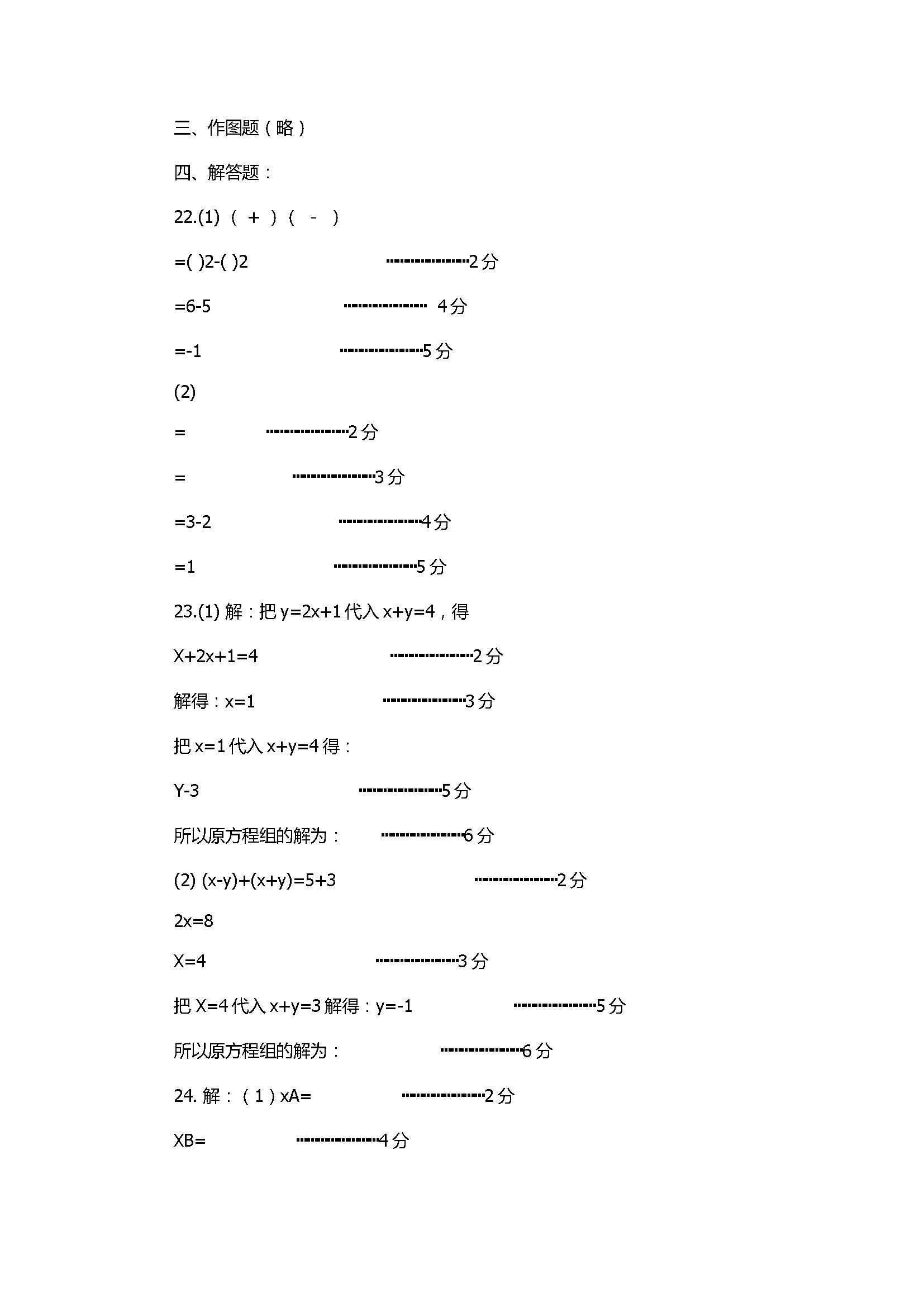 2017八年级数学期末模拟试卷带参考答案（北师大版）