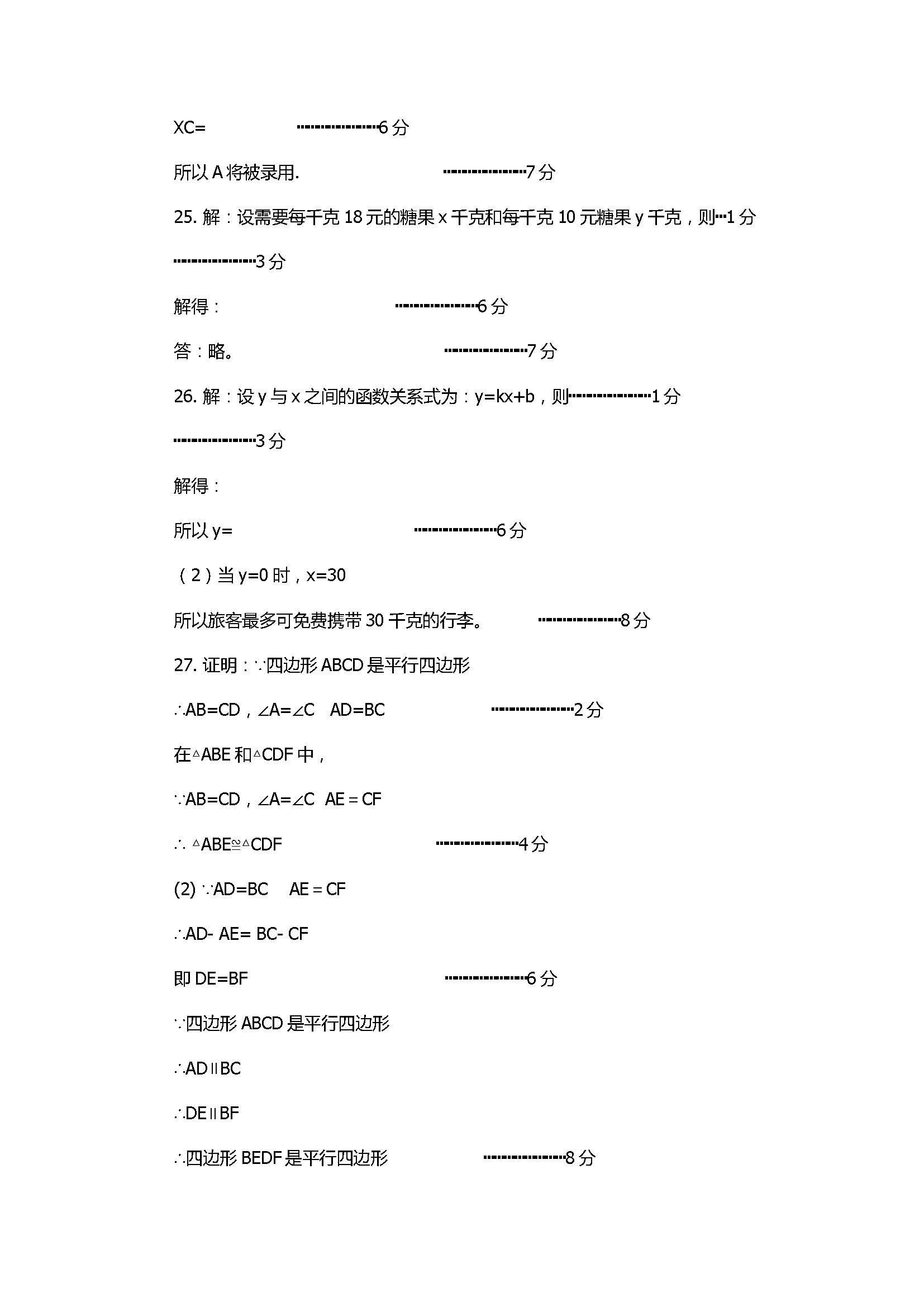 2017八年级数学期末模拟试卷带参考答案（北师大版）