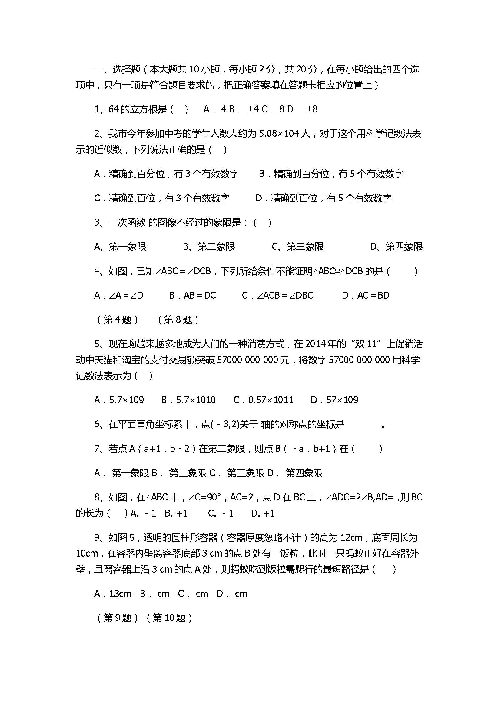 2017八年级数学上册期末模拟试卷附参考答案（苏州市）