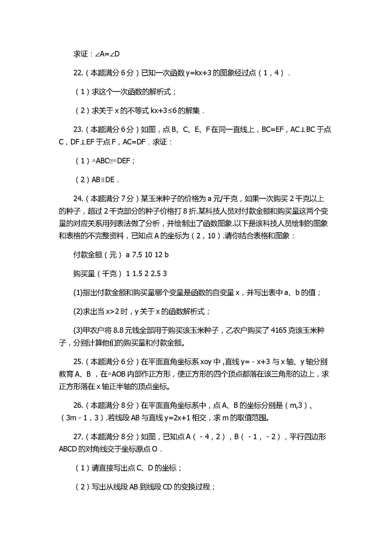 2017八年级数学上册期末模拟试卷附参考答案（苏州市）