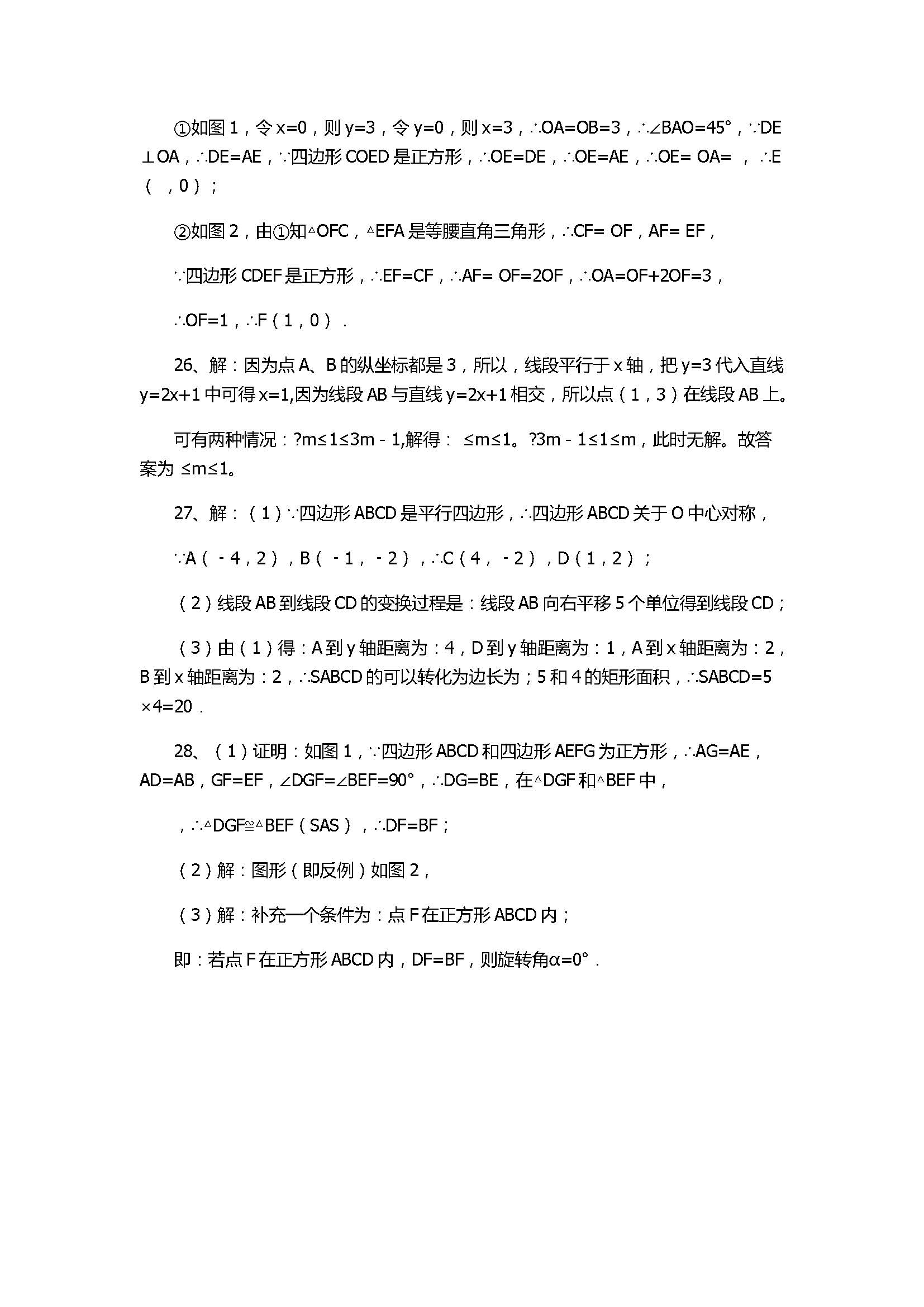 2017八年级数学上册期末模拟试卷附参考答案（苏州市）