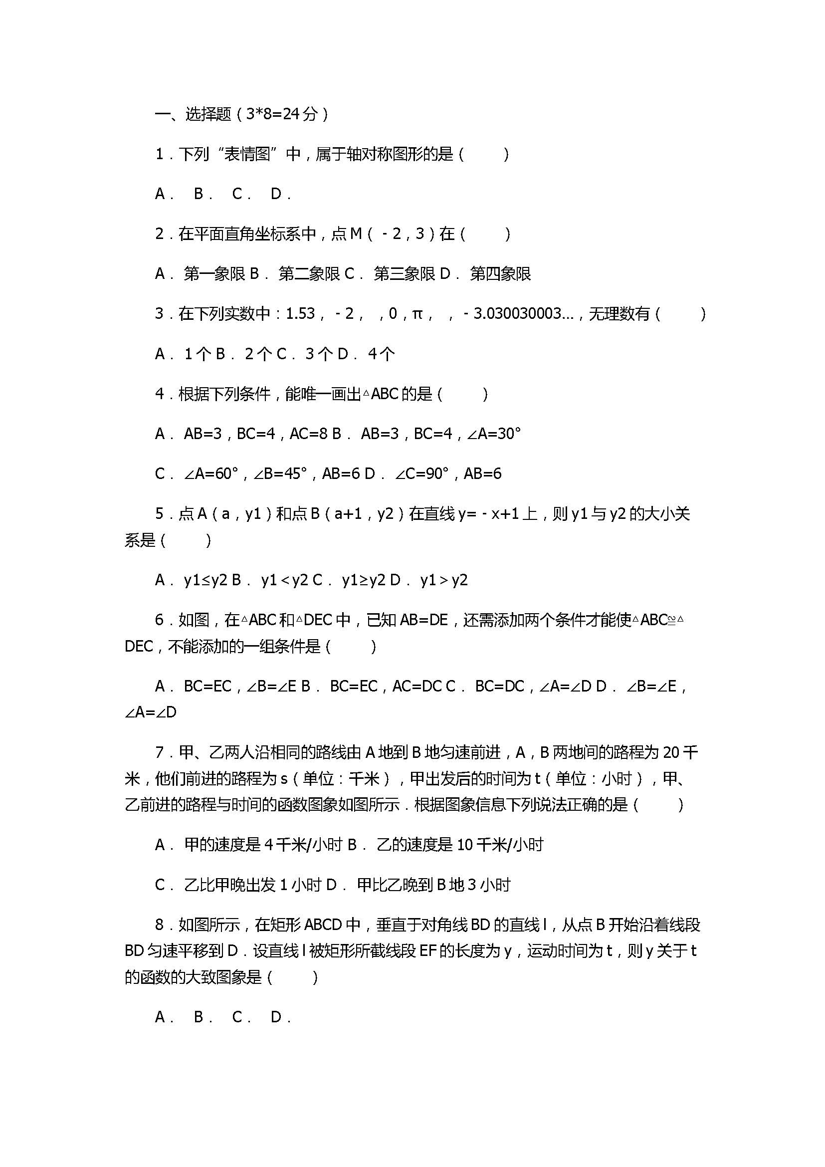 2017八年级数学上册期末复习试卷附答案和解释（江苏省无锡市）