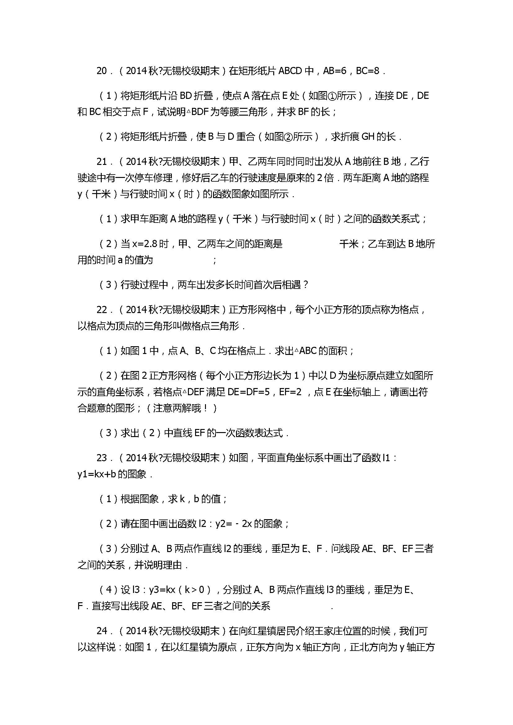 2017八年级数学上册期末复习试卷附答案和解释（江苏省无锡市）