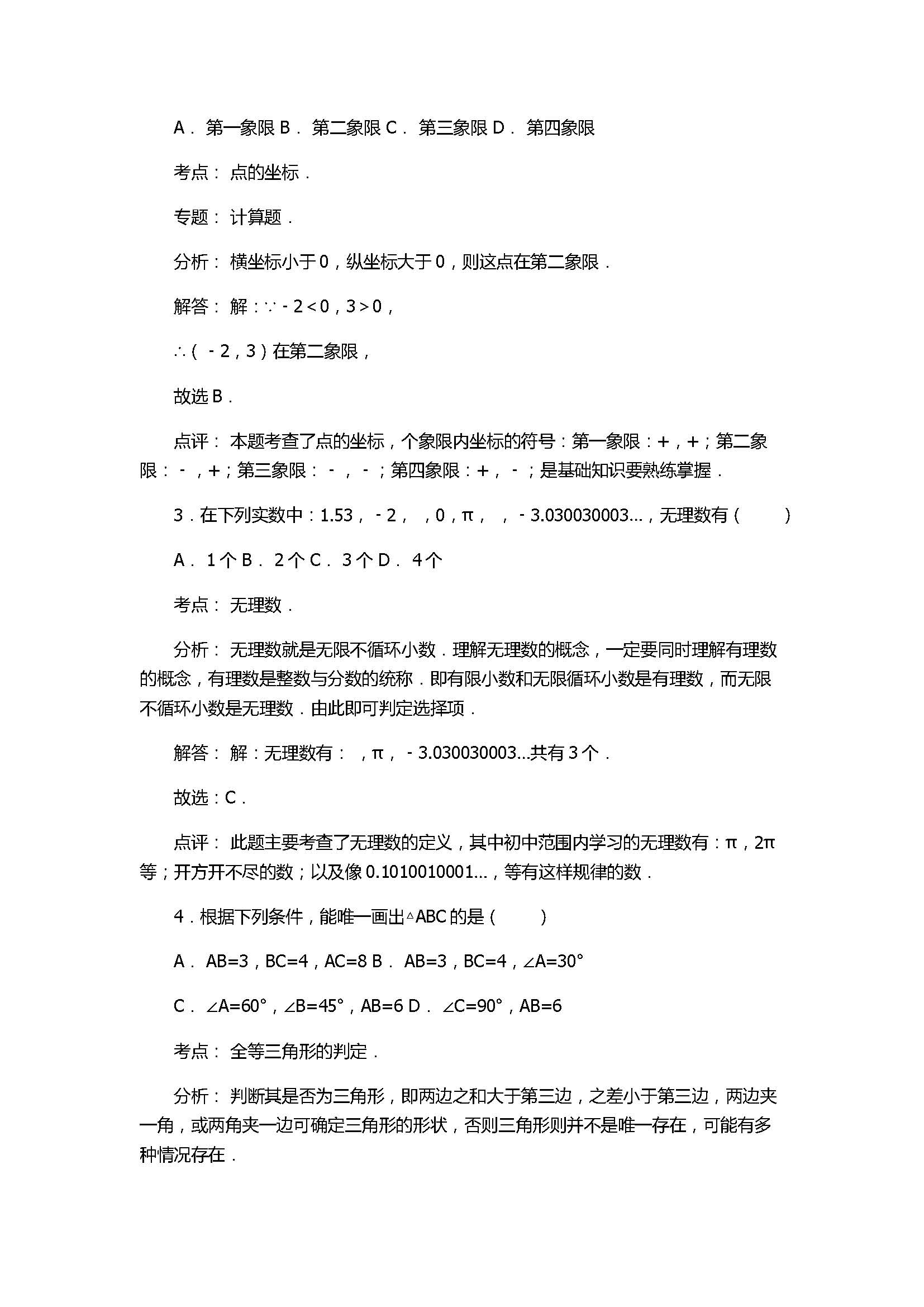 2017八年级数学上册期末复习试卷附答案和解释（江苏省无锡市）