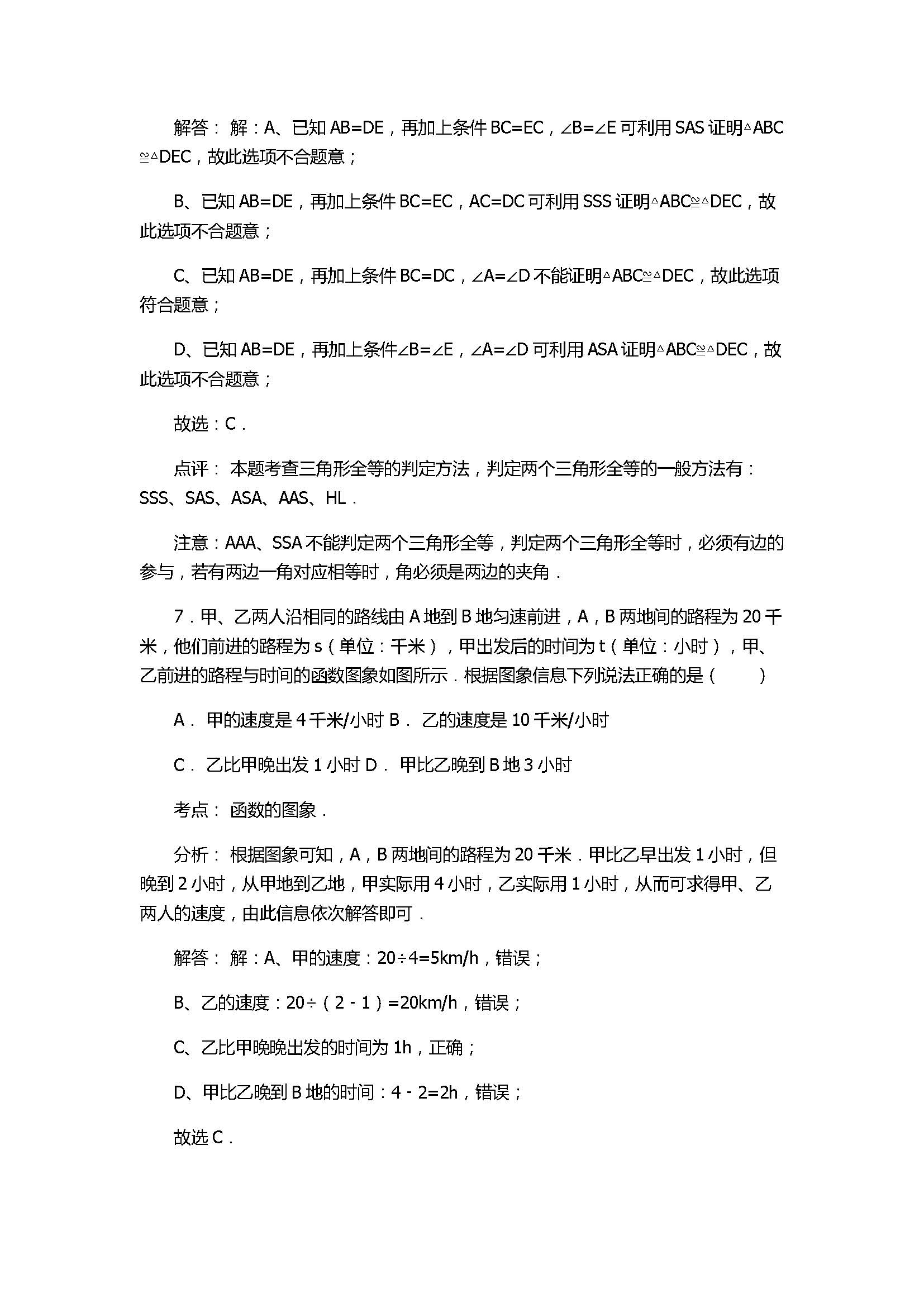 2017八年级数学上册期末复习试卷附答案和解释（江苏省无锡市）