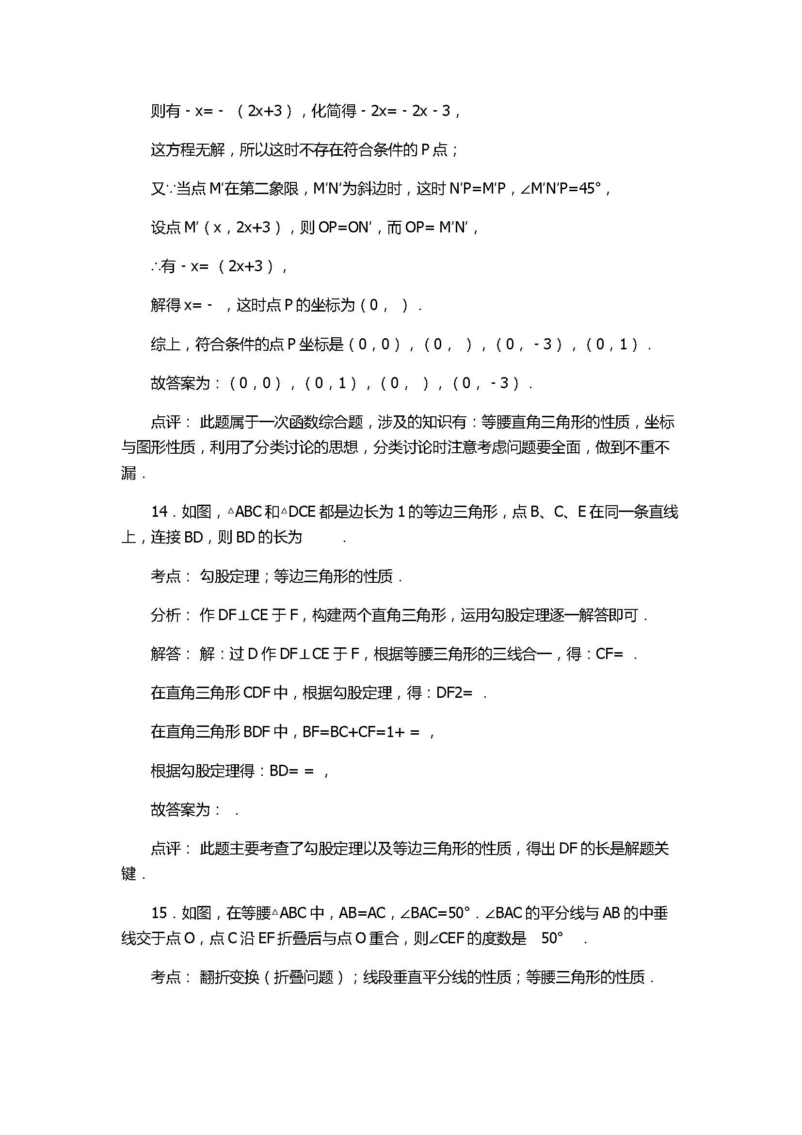 2017八年级数学上册期末复习试卷附答案和解释（江苏省无锡市）