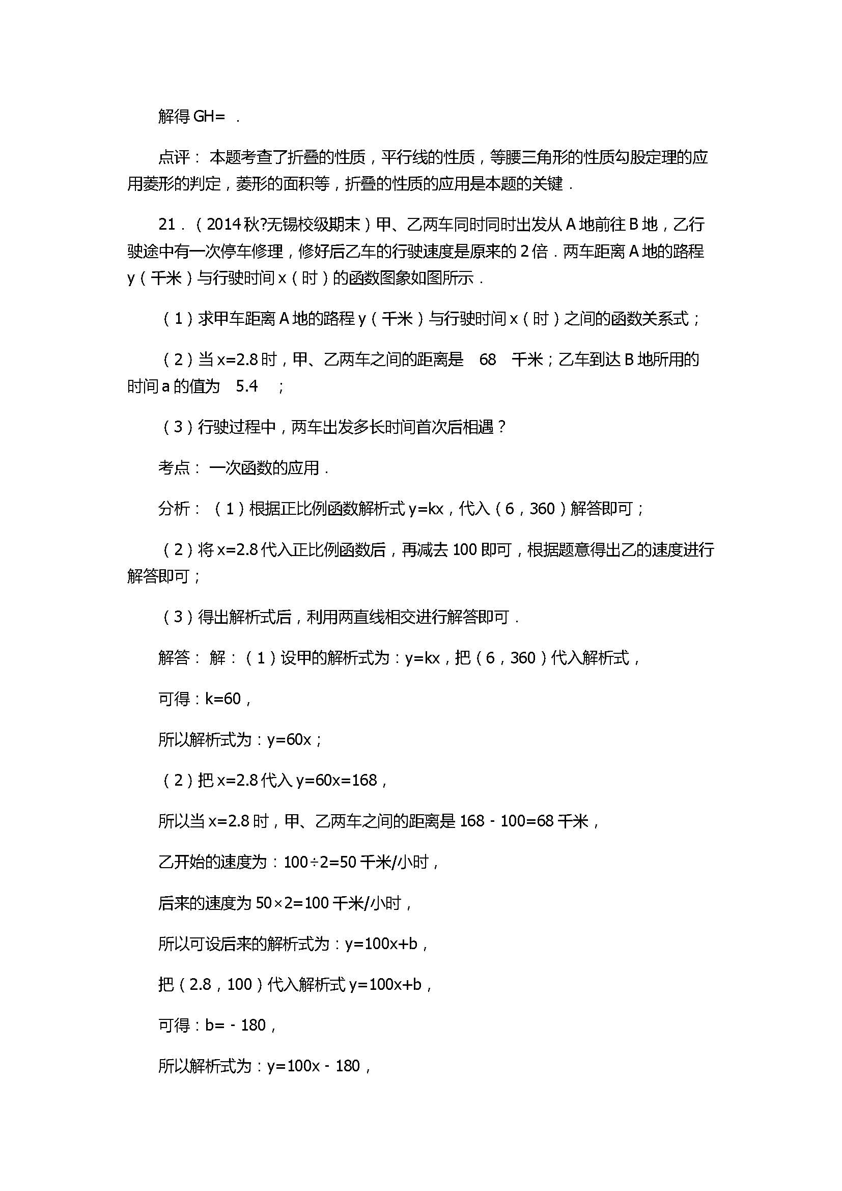 2017八年级数学上册期末复习试卷附答案和解释（江苏省无锡市）