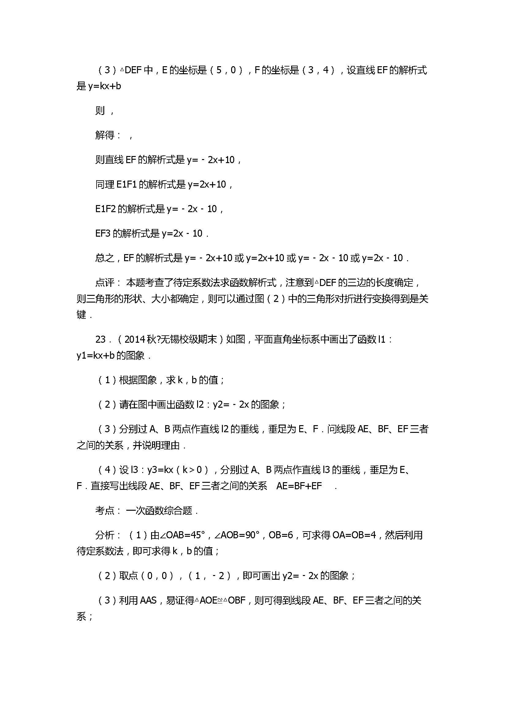 2017八年级数学上册期末复习试卷附答案和解释（江苏省无锡市）