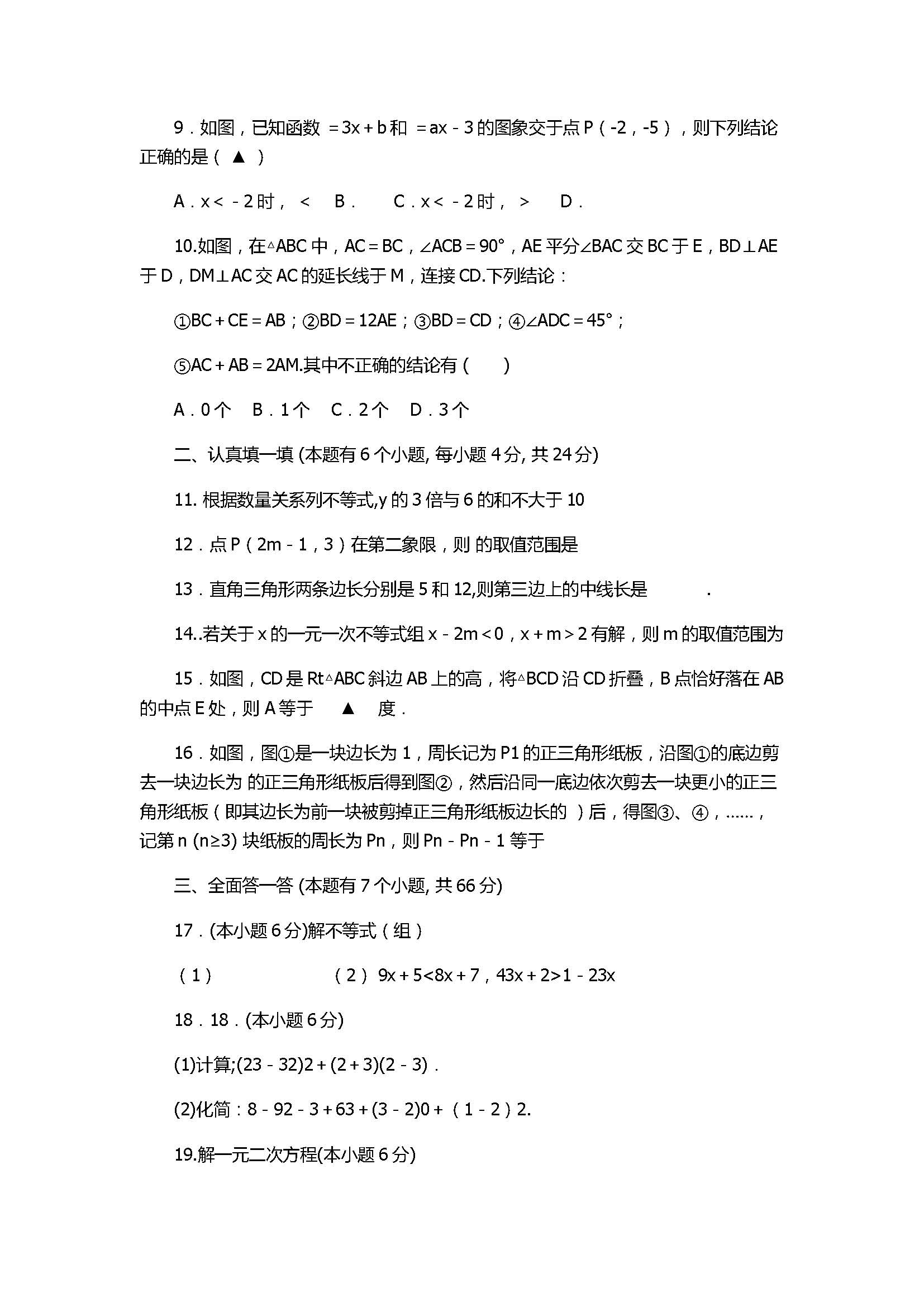 2017初二年级数学上册期末模拟试卷附答案（杭州市北苑实验中学）