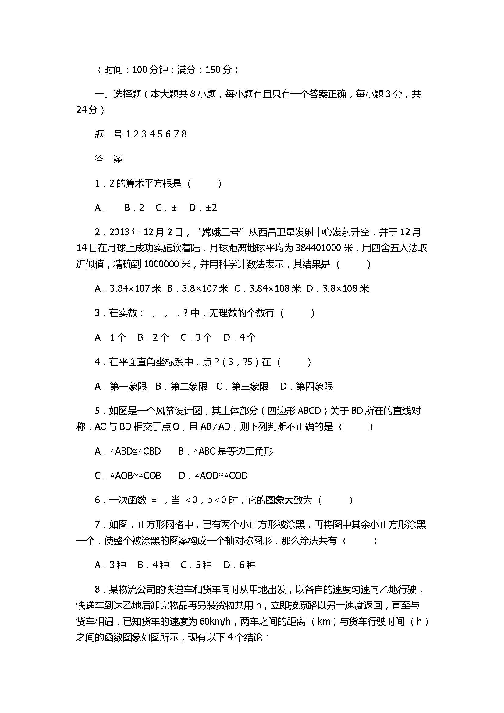 2017八年级数学上册期末模拟试题（新苏科版）